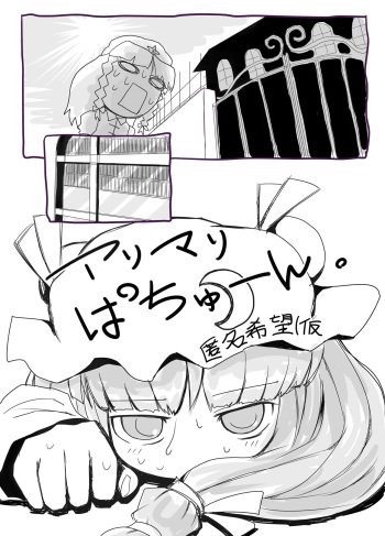 [YASSY] Hajimete Dashita Ero Doujinshi (Touhou Project) cover