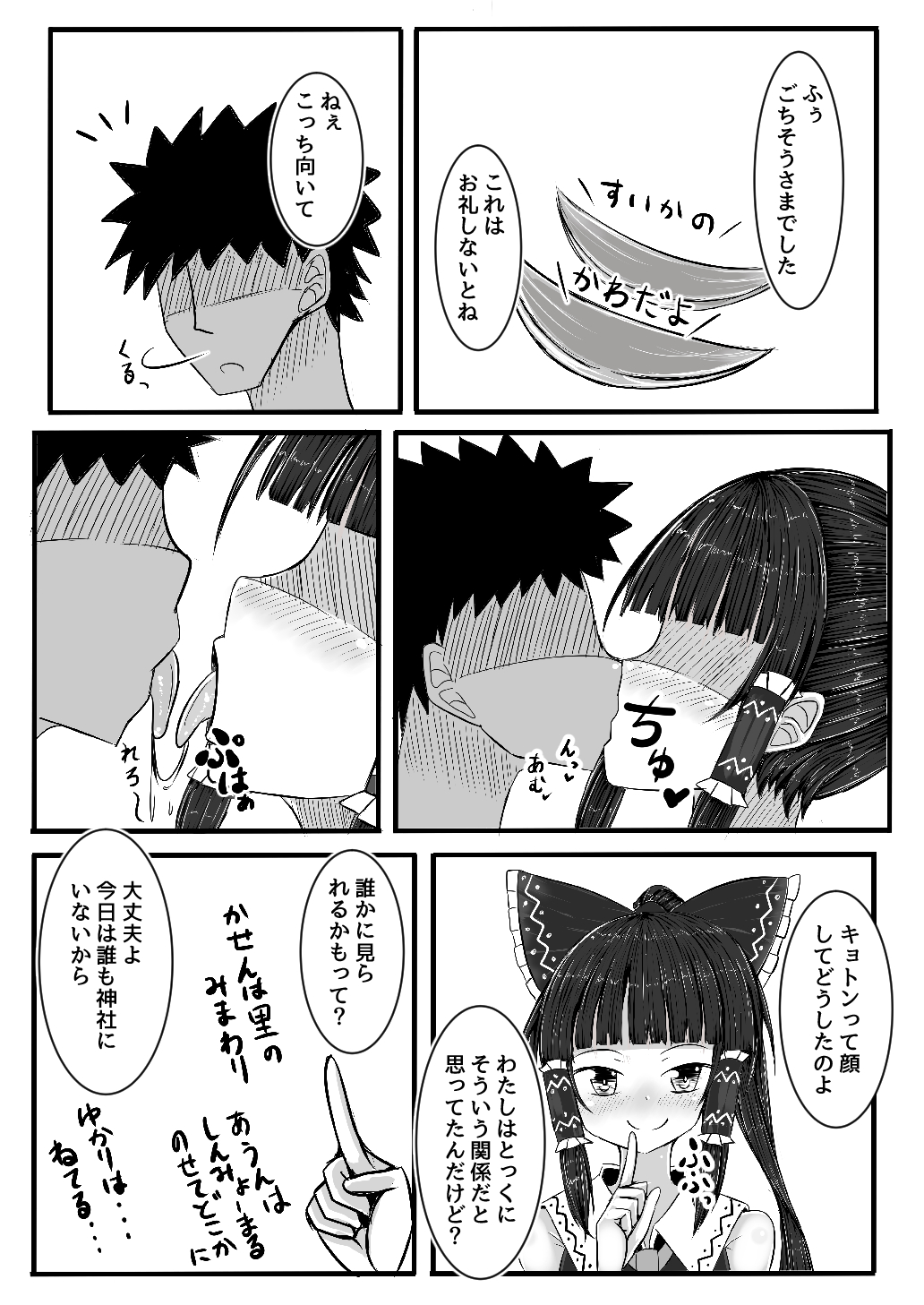 Reimu-chan to Ecchi Suru Copybon page 2 full