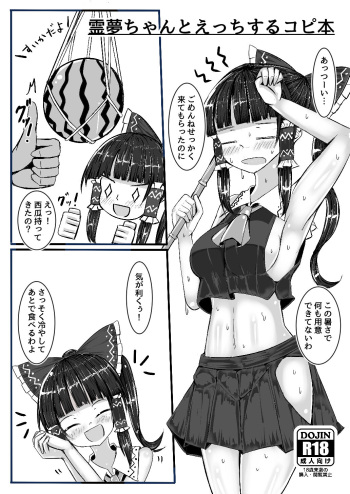 [Nukiashi Sashi (Kaina)]  Reimu-chan to Ecchi Suru Copybon (Touhou Project) [Digital] cover