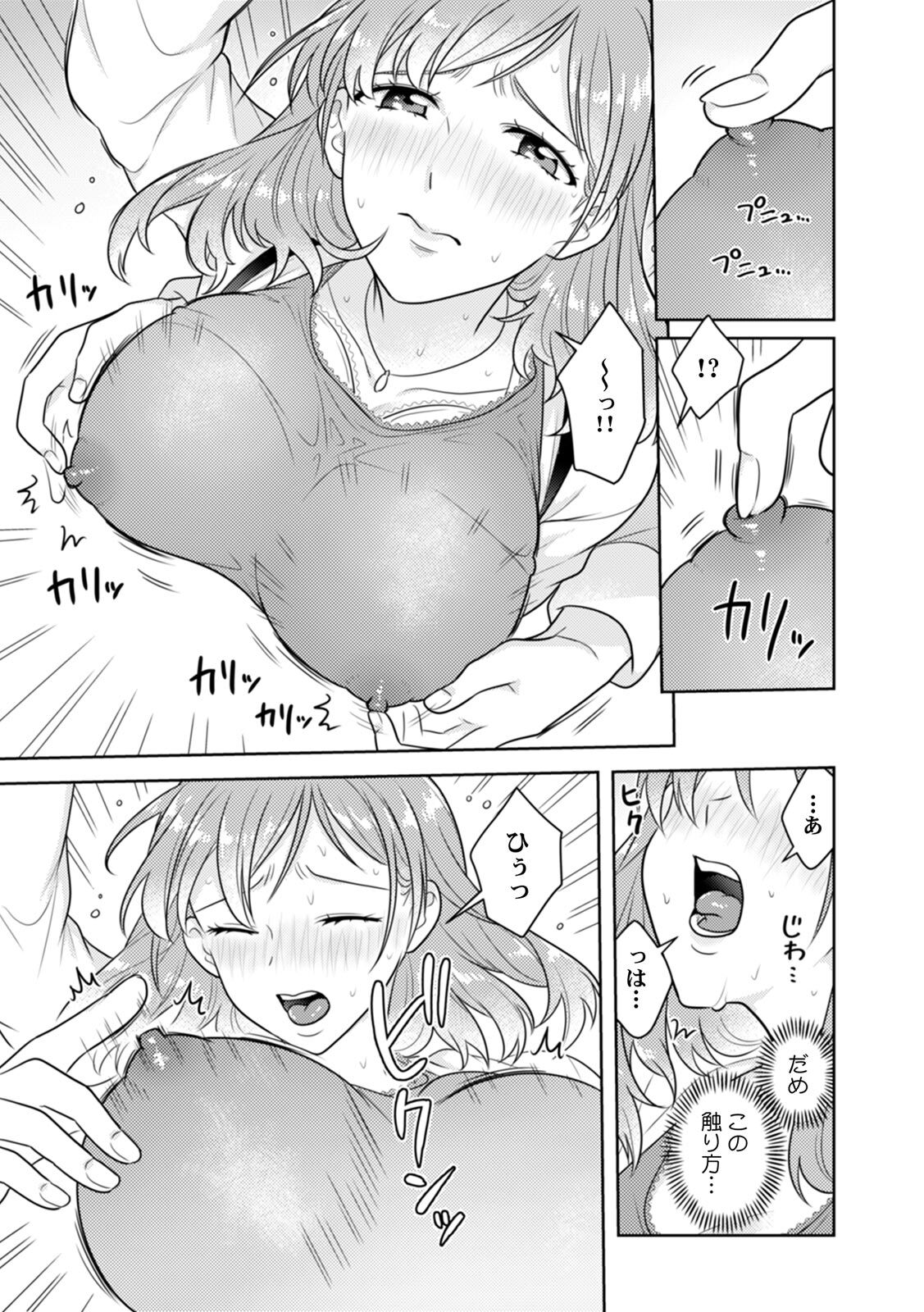 「Sakippo bakkari… iji-ra nai dei!」densha no naka de shitagi o zurashite sawatte kuru chikan wa, otōto deshi ta… . page 11 full