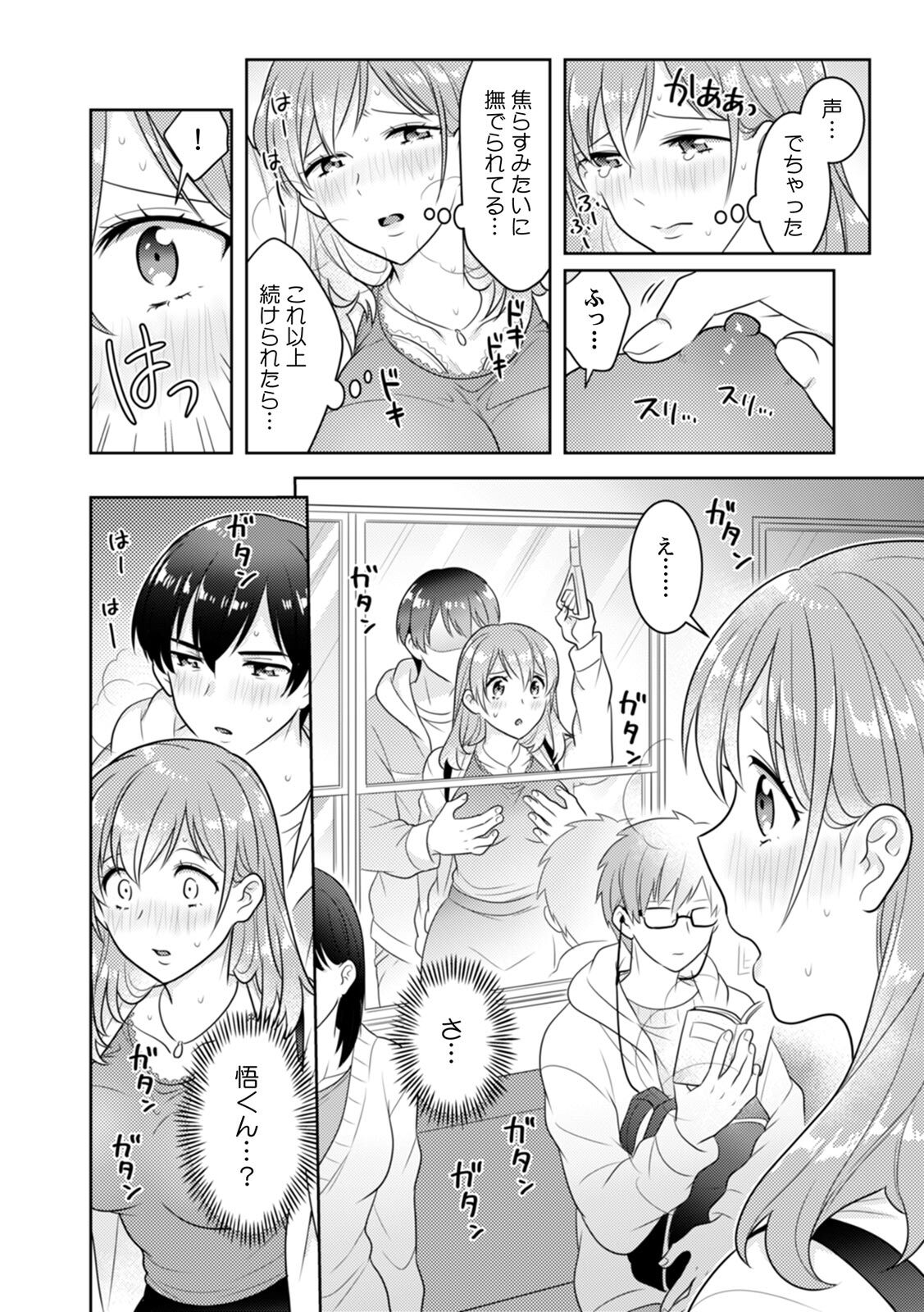 「Sakippo bakkari… iji-ra nai dei!」densha no naka de shitagi o zurashite sawatte kuru chikan wa, otōto deshi ta… . page 12 full