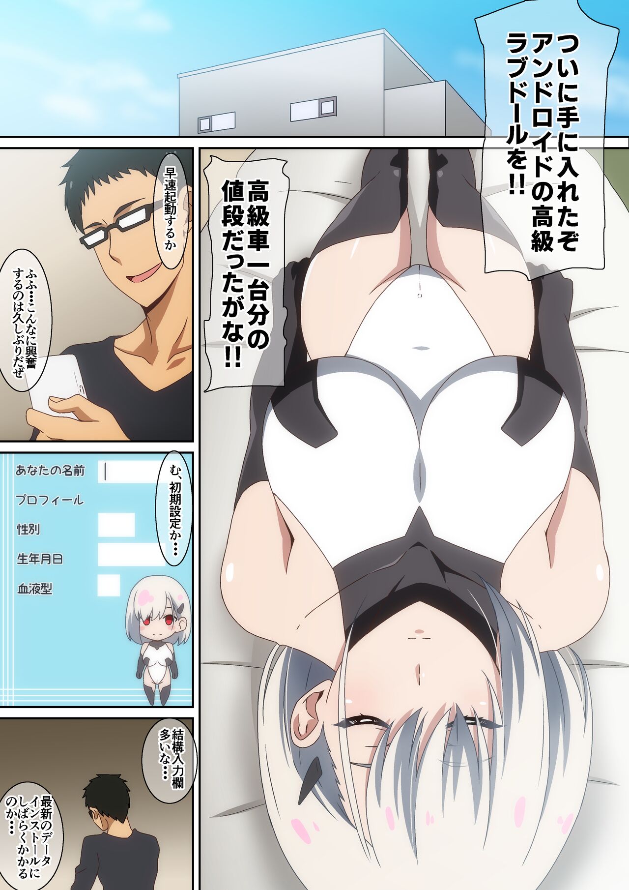 Love Doll page 2 full