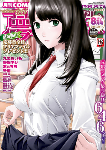 COMIC Mugen Tensei 2022-08 [Digital] cover