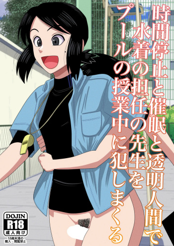 [Gin Eiji] Jikan Teishi to Saimin to Toumei Ningen de Mizugi no Tannin no Sensei wo Pool no Jugyo Chu ni Okashi Makuru [Spanish] [NTRForever] cover