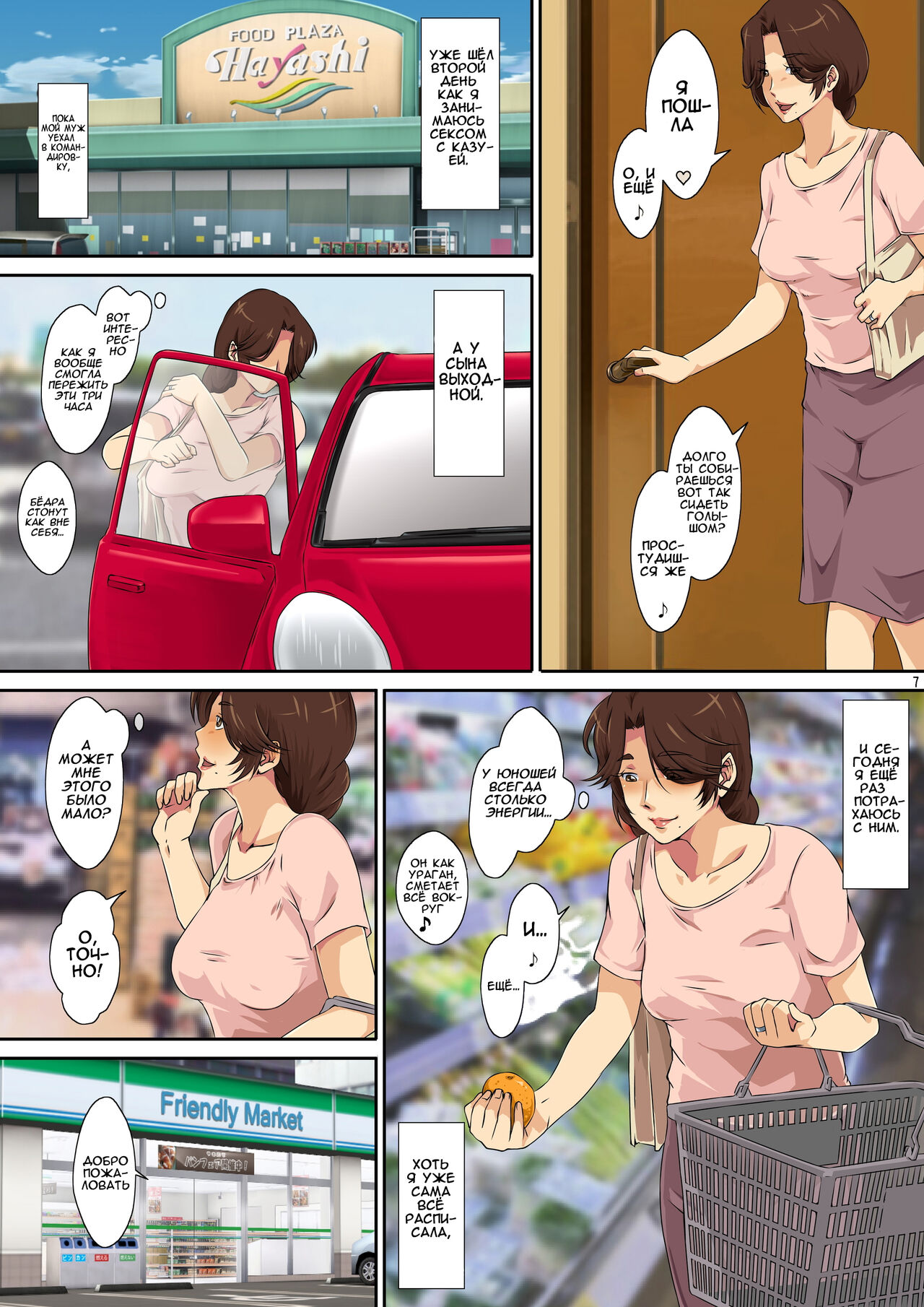 Kaa-san ni Ore no Chinpo Ataetara Yokkyuu Fuman datta Rashiku Chou Dohentai ni Henbou 2 page 8 full
