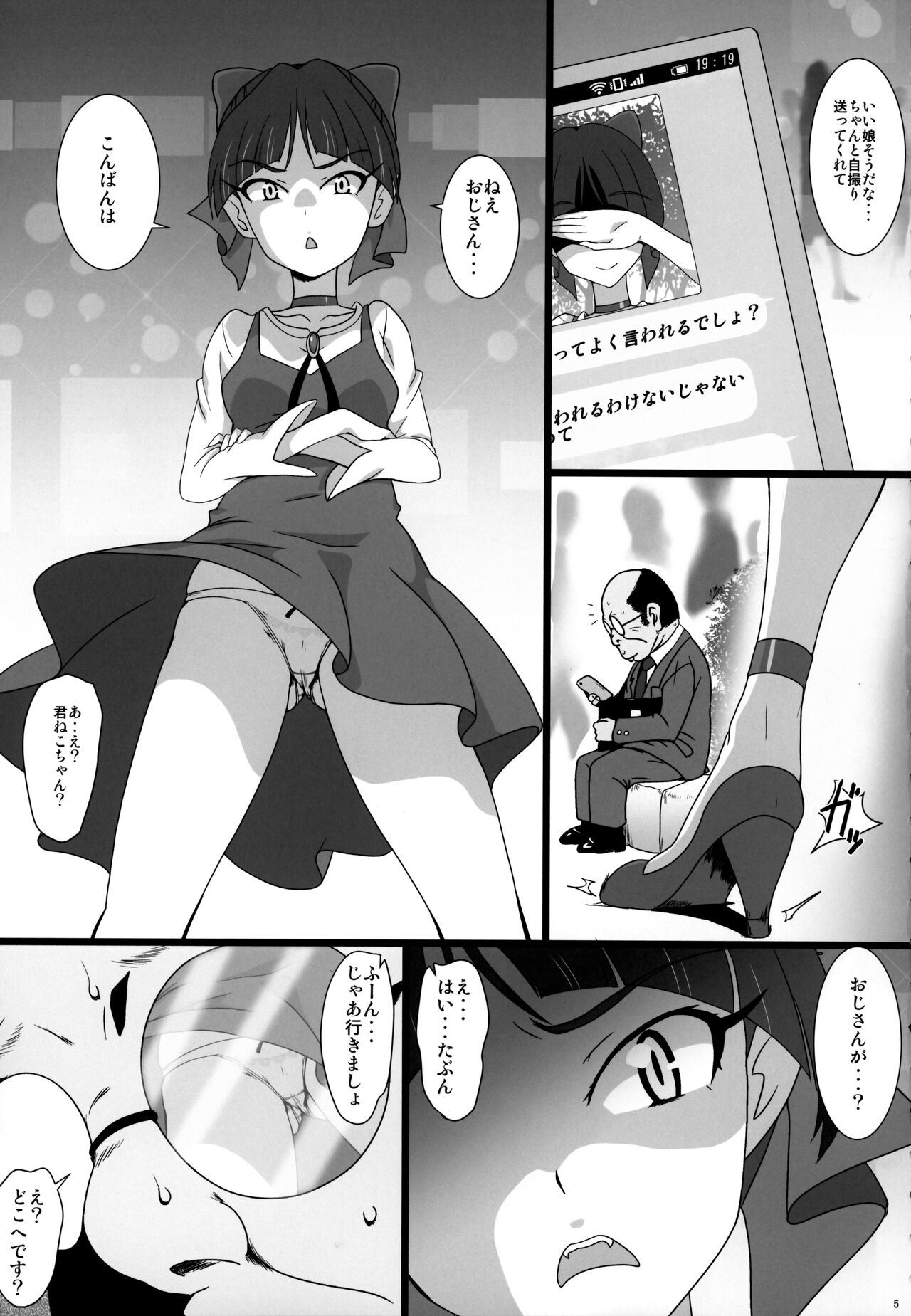 Neko Musume Masshigura page 4 full