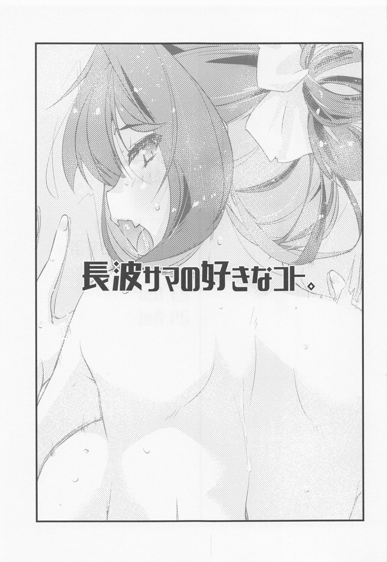 Naganami-sama no Suki na Koto. page 2 full