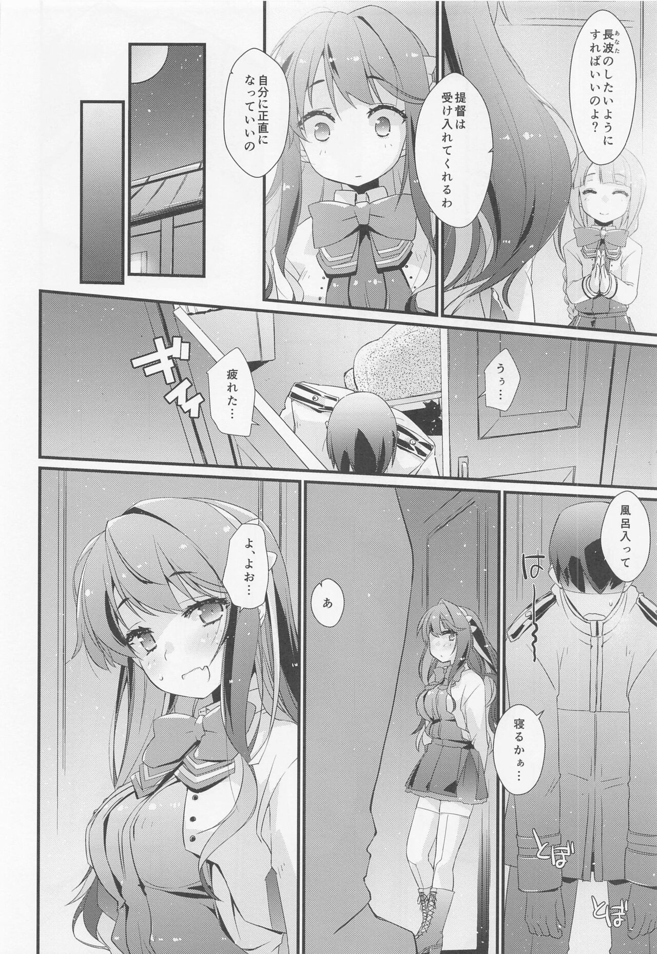 Naganami-sama no Suki na Koto. page 9 full
