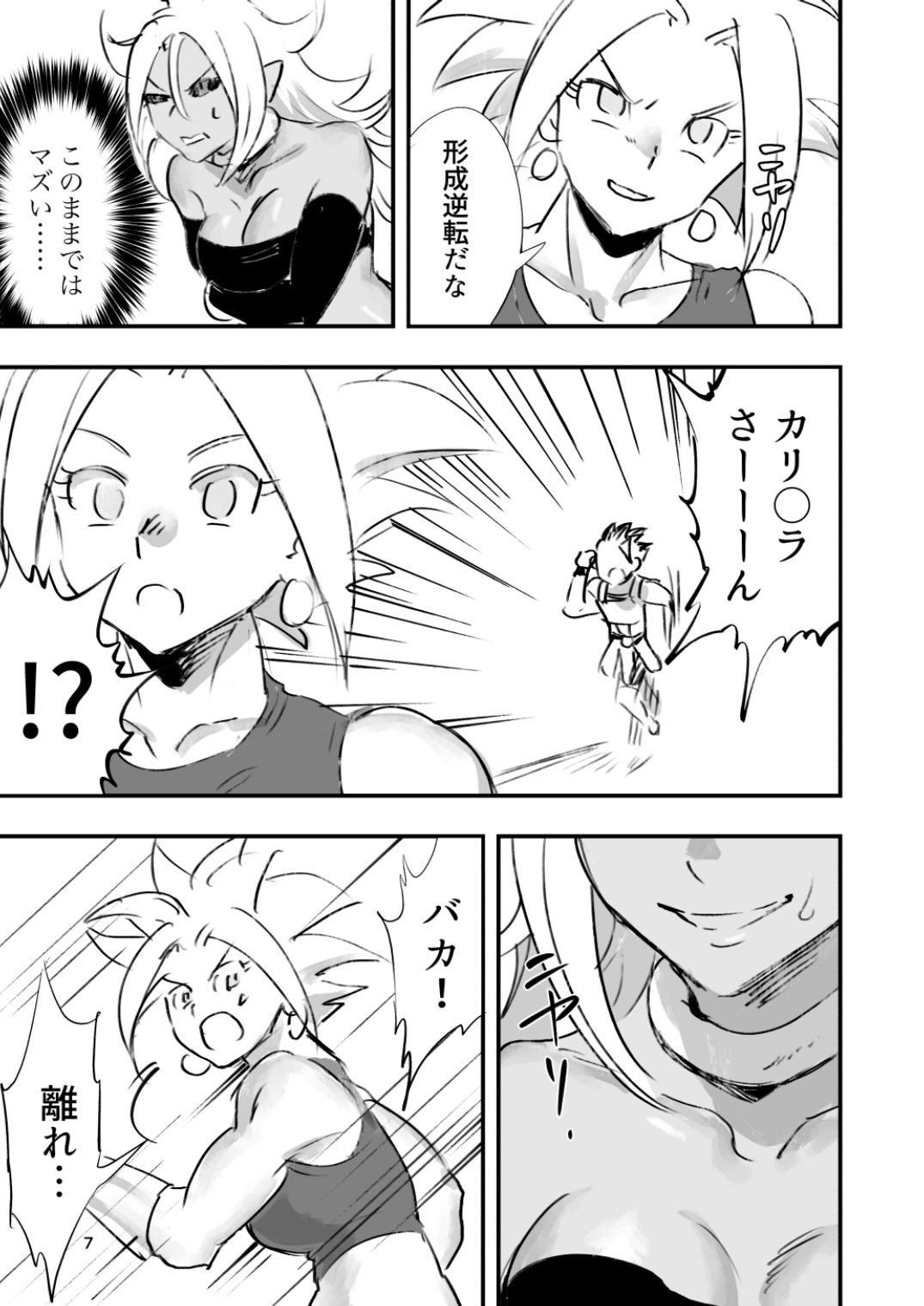 belly crisis DB編2 page 7 full