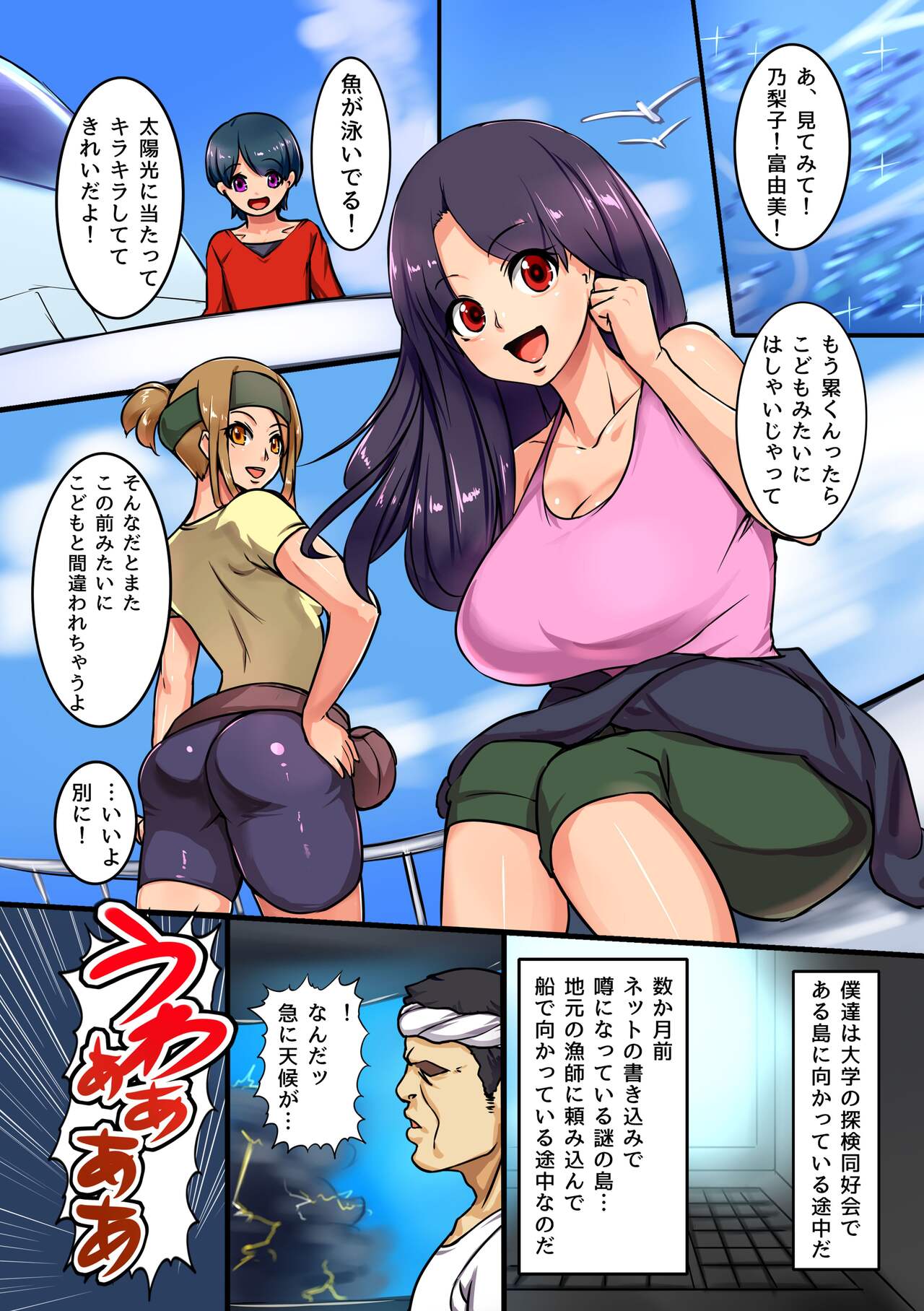 Futanari Chinpo de Otokonoko ni saserareta Boku. shota otoko o Oneesan-tachi no Kyokon ni Mesu Ochi Sareru page 3 full