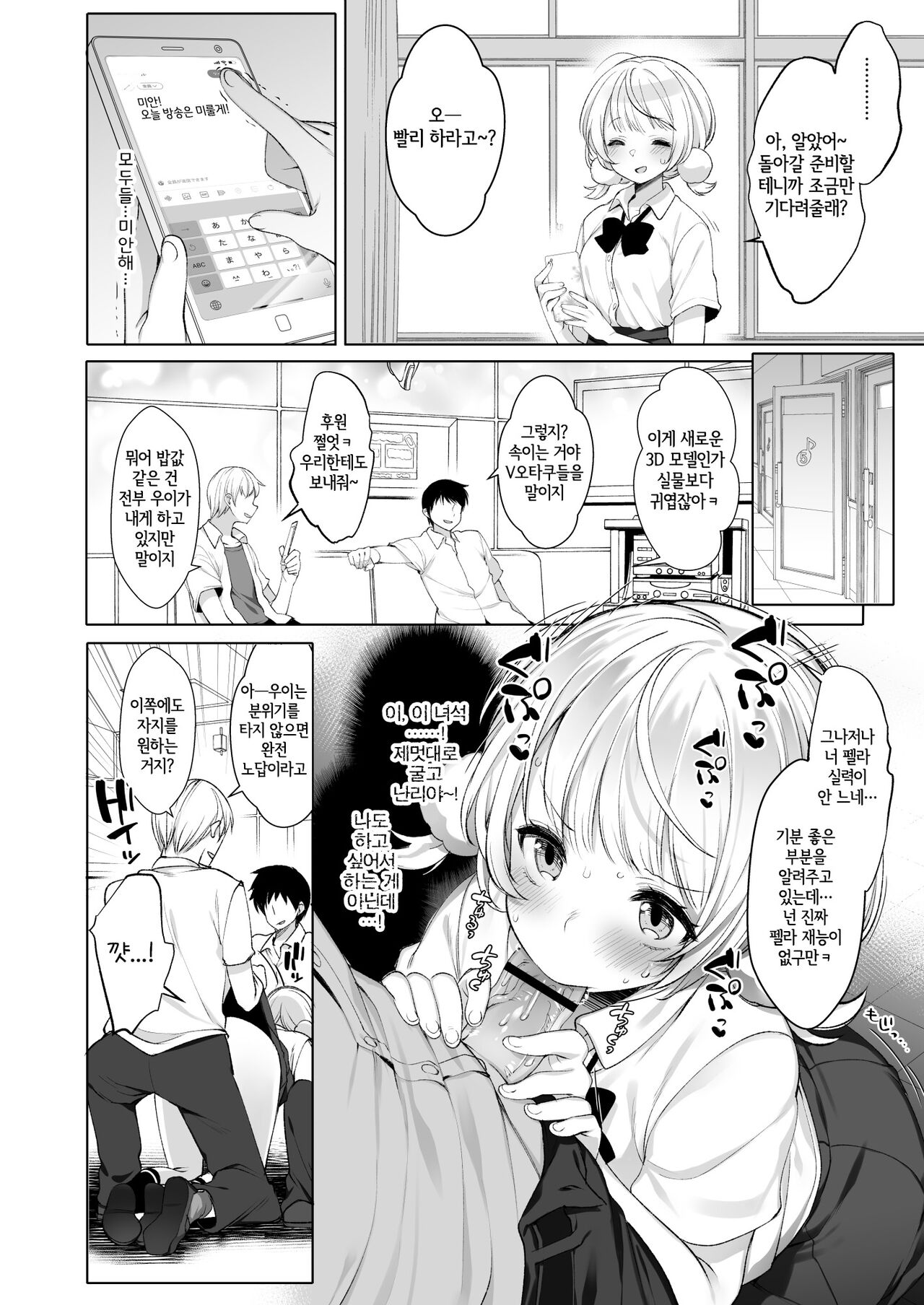 Idol Haishinsha Shigure Ui -Himitsu no Douga Haishin- | 아이돌 방송인 시구레 우이 - 비밀 영상 방송- page 6 full