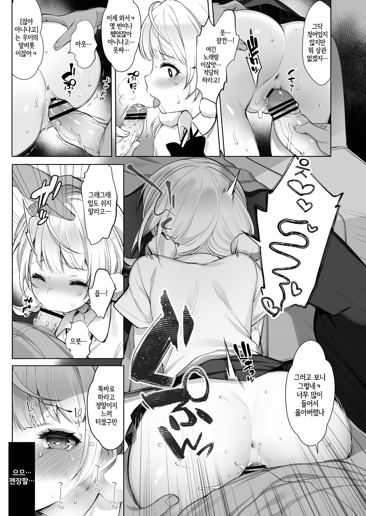 Idol Haishinsha Shigure Ui -Himitsu no Douga Haishin- | 아이돌 방송인 시구레 우이 - 비밀 영상 방송- page 7 full