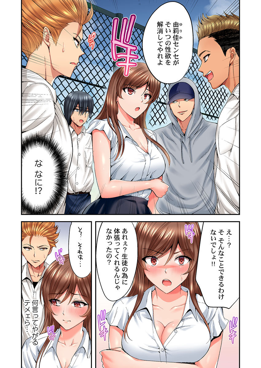 Hatsukoi no Sensei ga Dachi-domo ni Netorareru made page 8 full