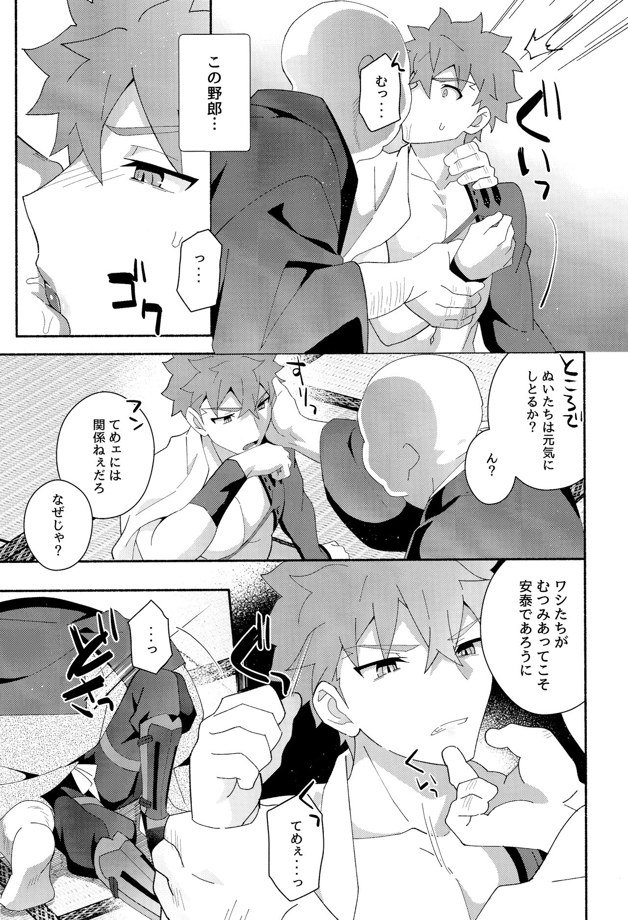 The Fall of Muramasa 2 page 10 full