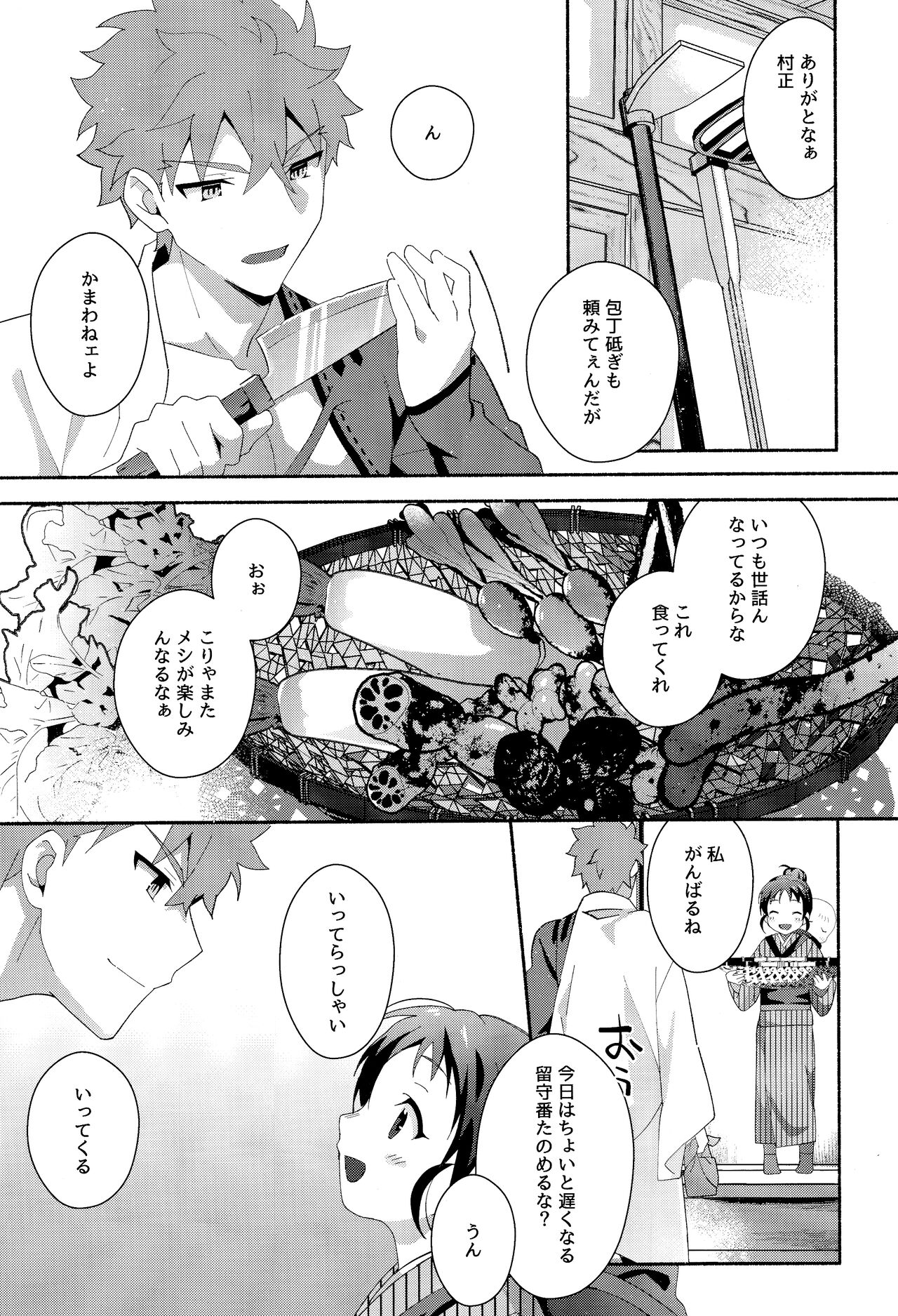 The Fall of Muramasa 2 page 6 full
