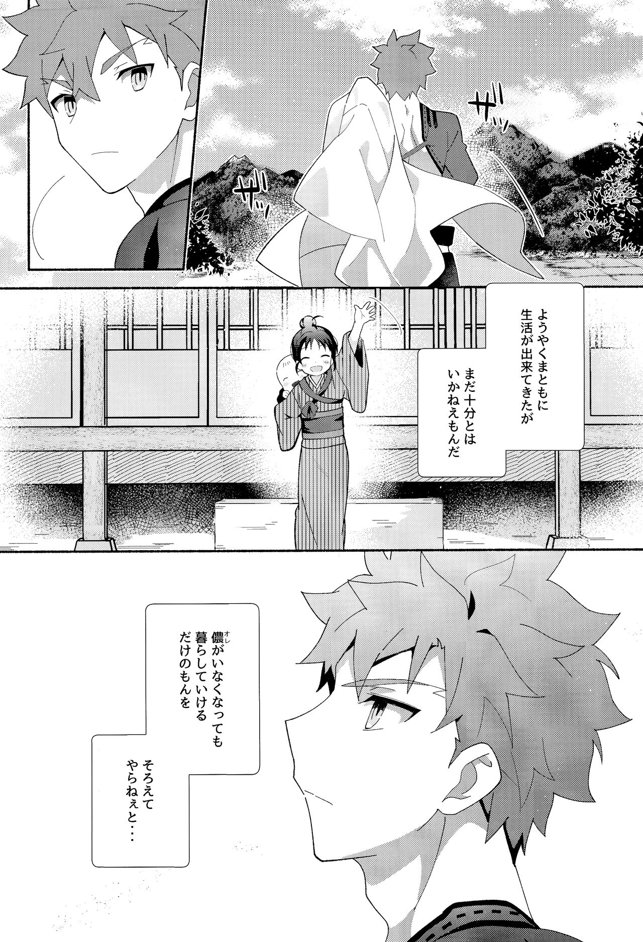 The Fall of Muramasa 2 page 7 full