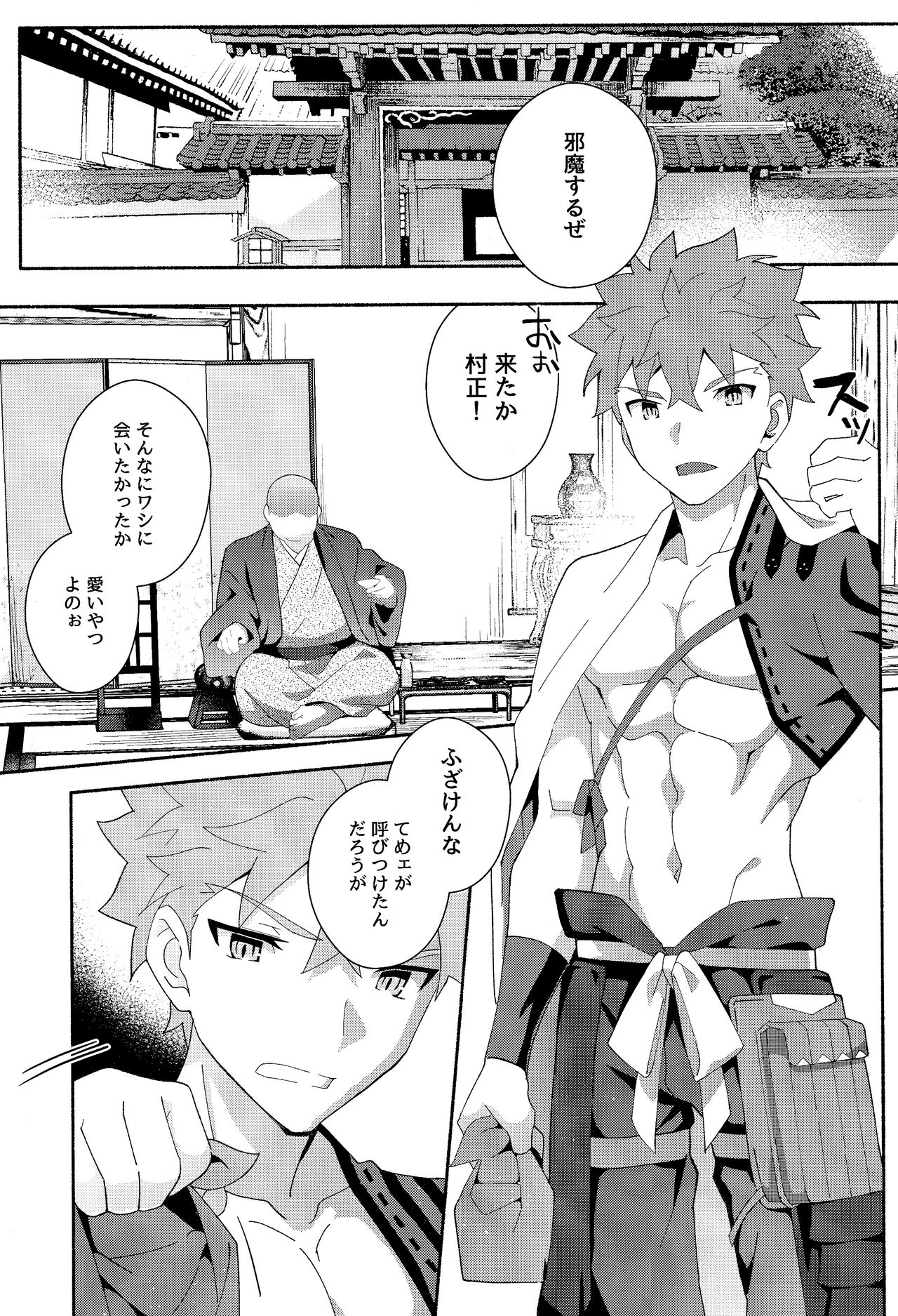 The Fall of Muramasa 2 page 8 full
