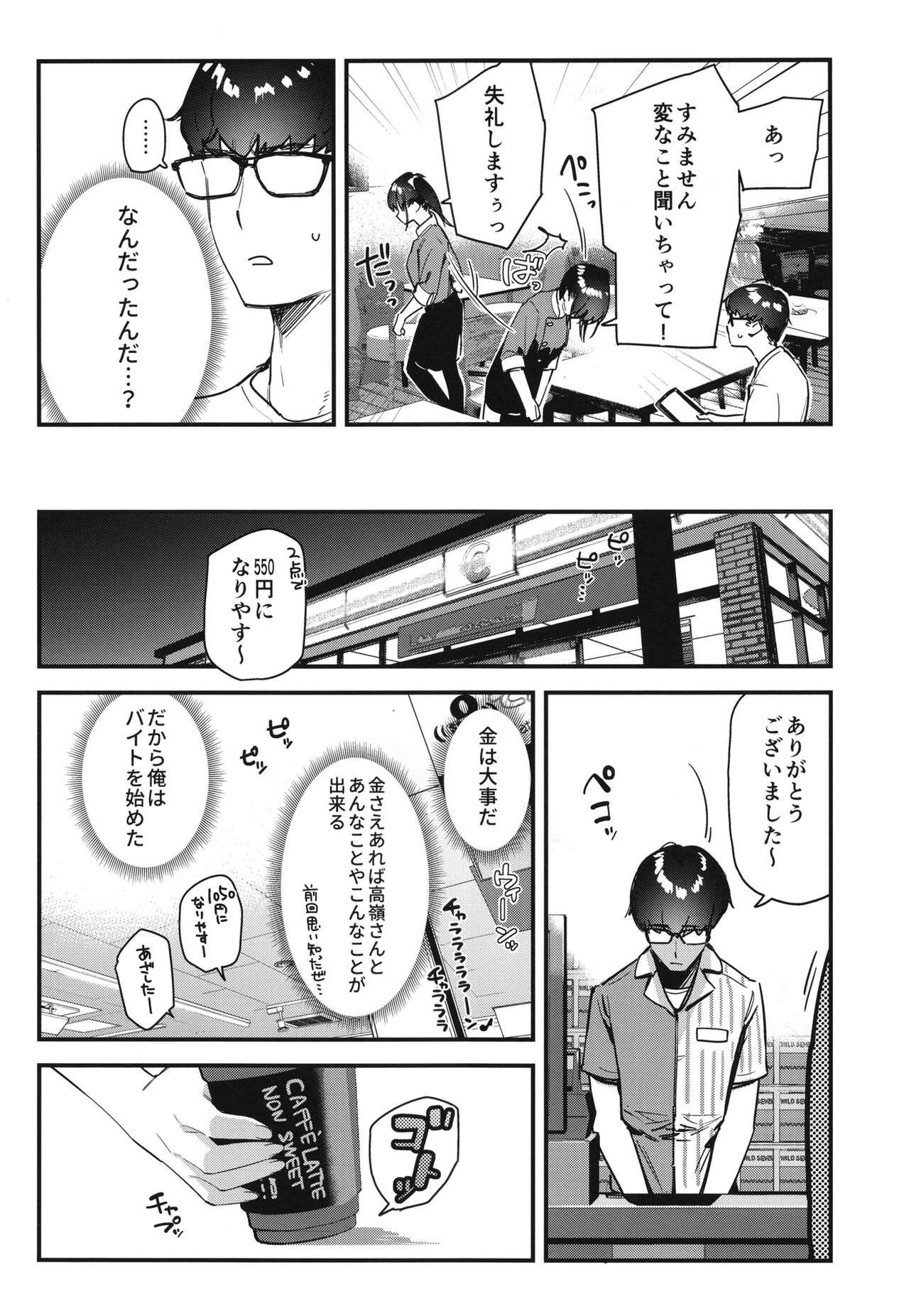 Suki na Ko no Beit Saki ga H na Service o Shiteiru 2 page 10 full
