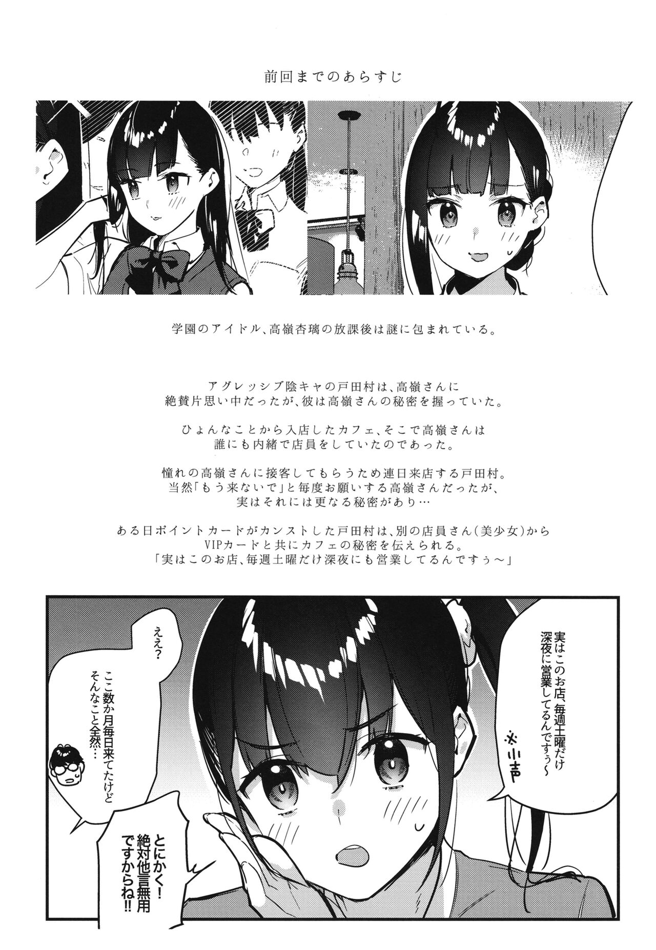Suki na Ko no Beit Saki ga H na Service o Shiteiru 2 page 5 full