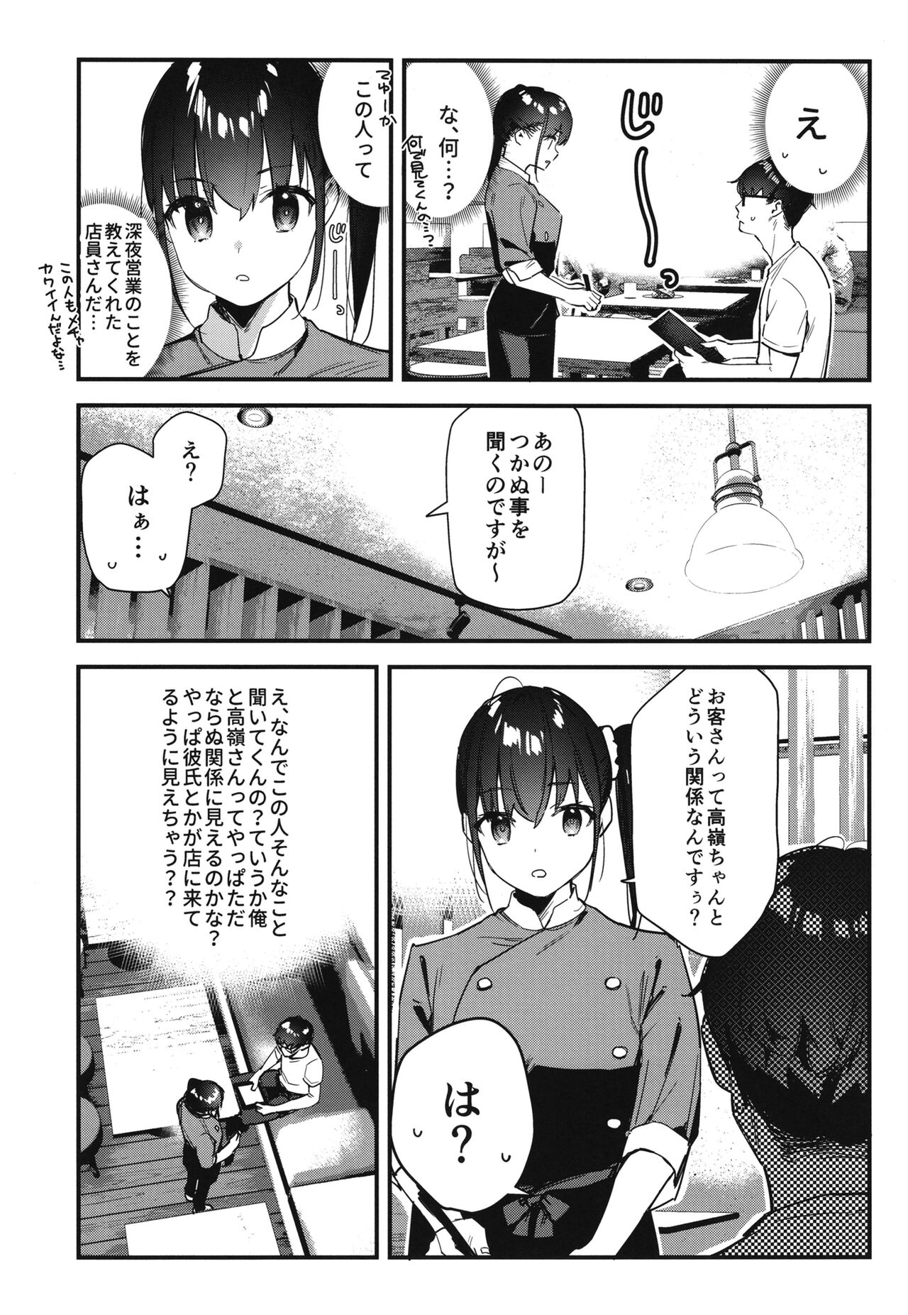 Suki na Ko no Beit Saki ga H na Service o Shiteiru 2 page 9 full