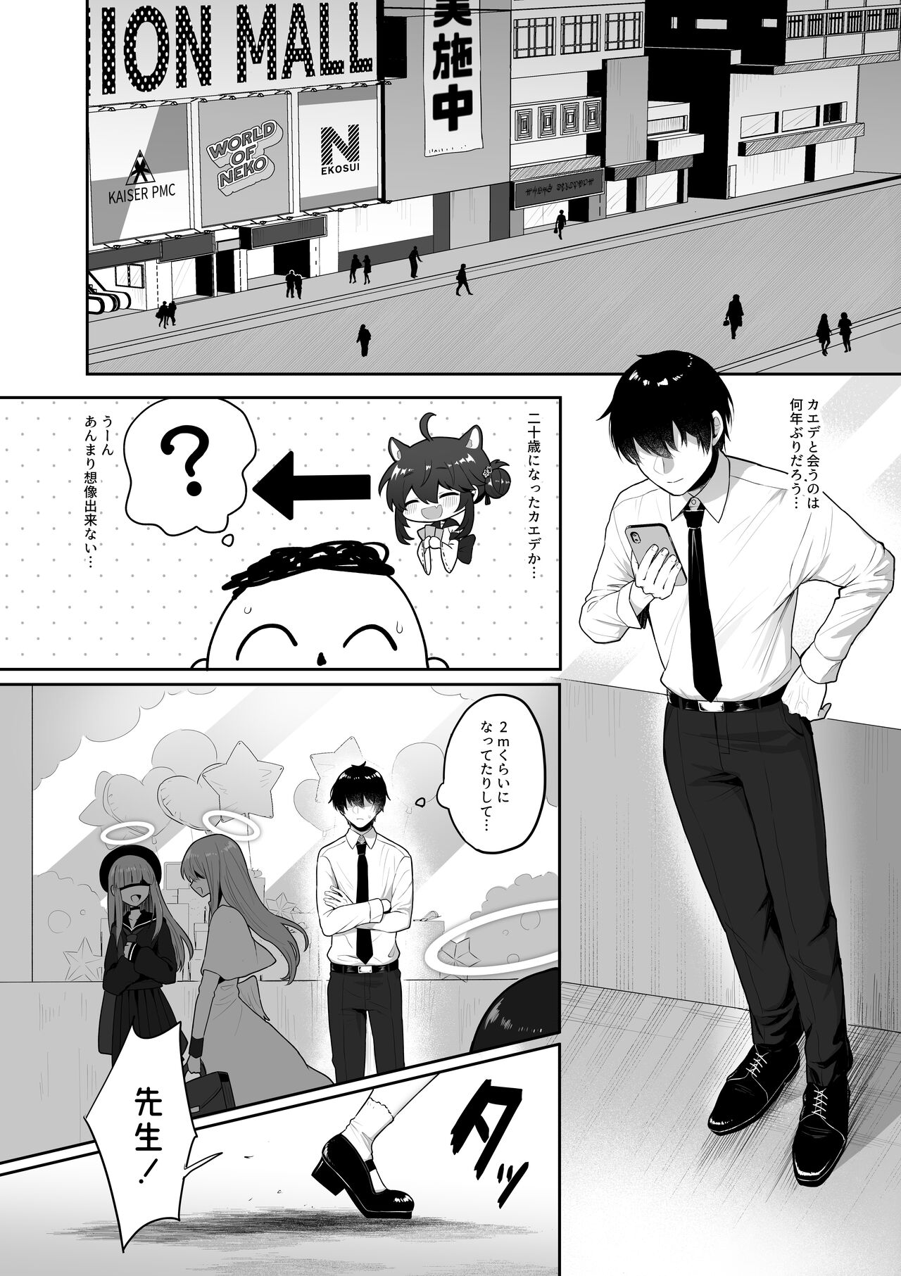 二十歳になってもちいさいままのカエデをオナホみたいにハメまくるらぶらぶえっち本 page 4 full