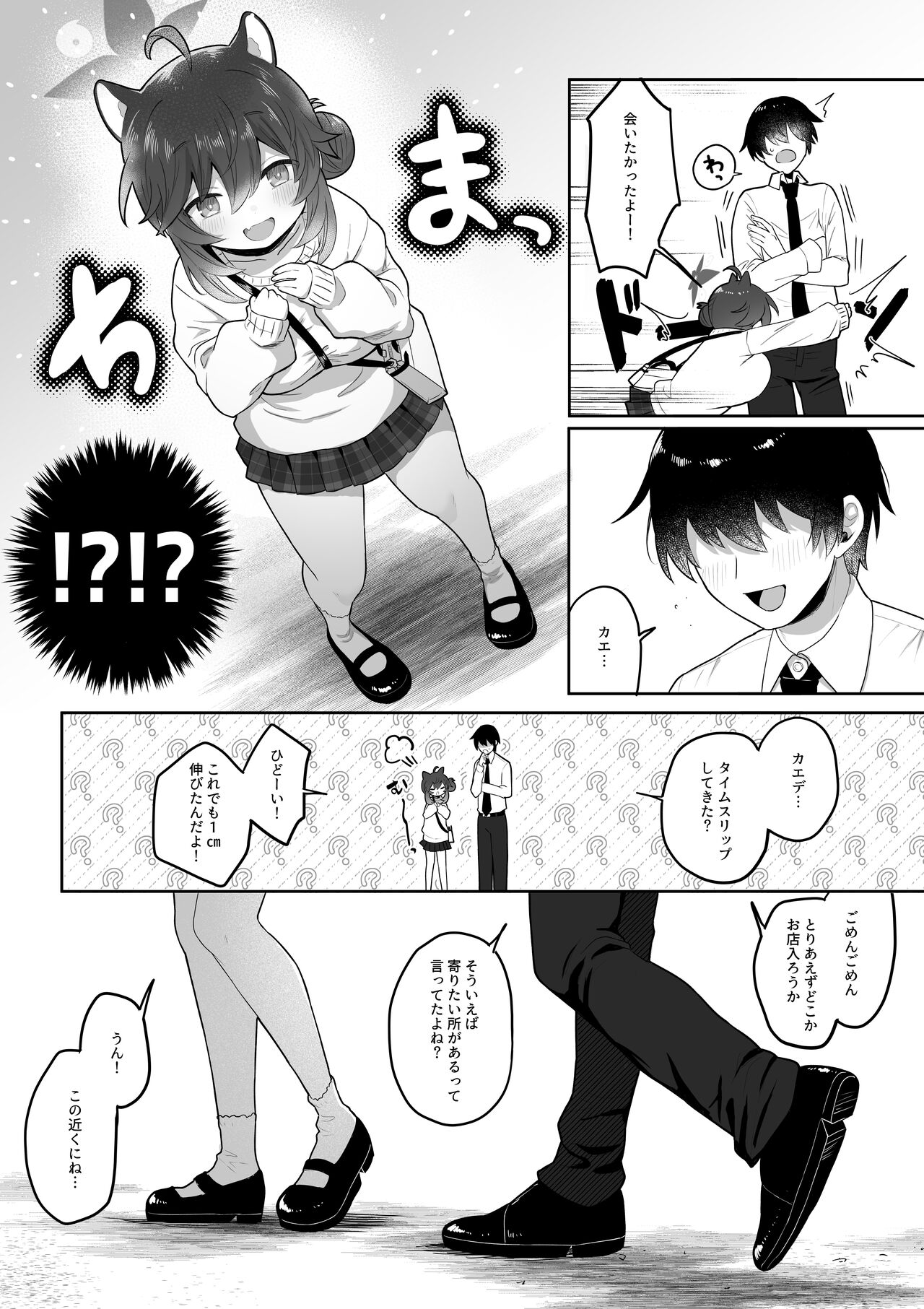 二十歳になってもちいさいままのカエデをオナホみたいにハメまくるらぶらぶえっち本 page 5 full