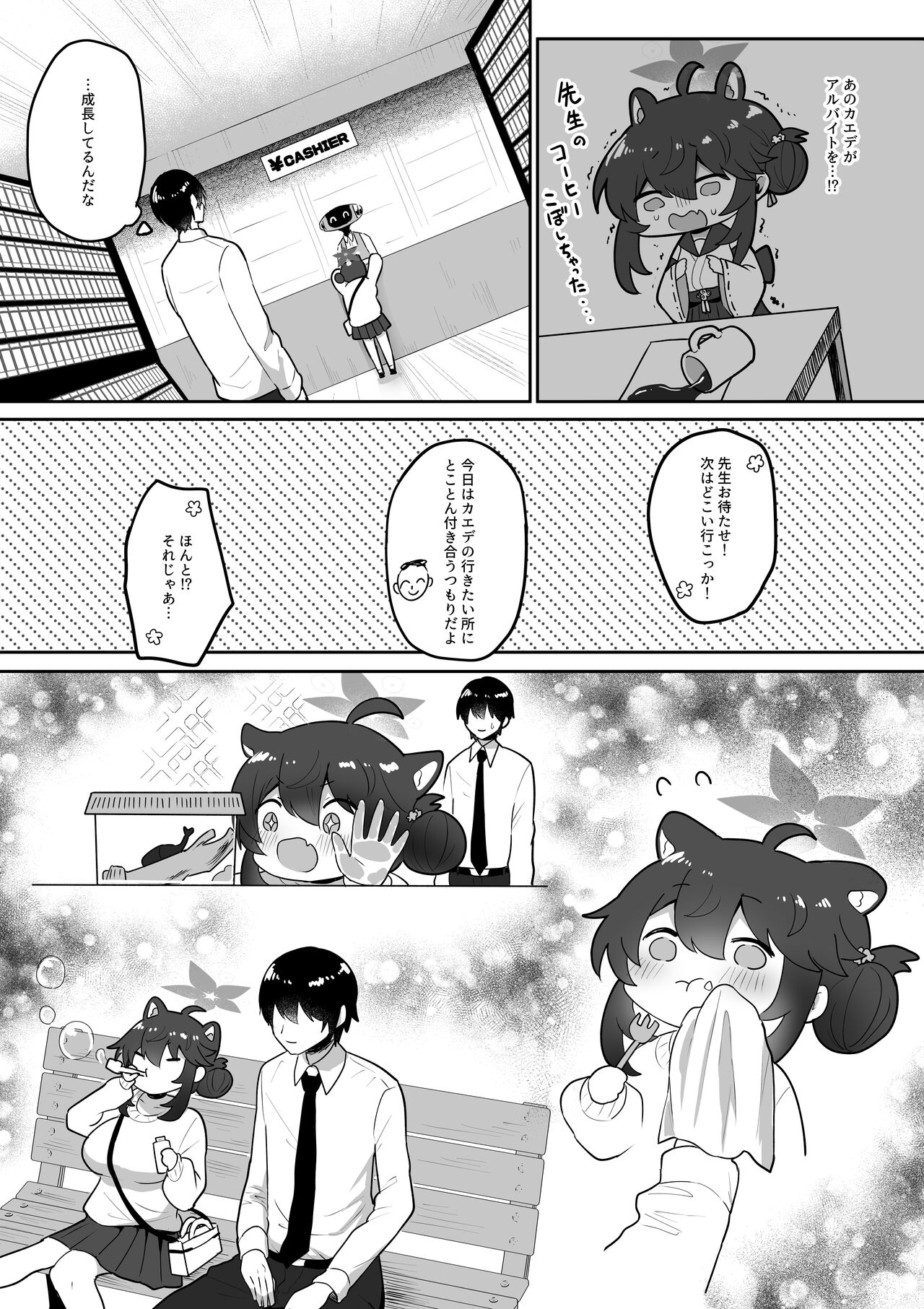 二十歳になってもちいさいままのカエデをオナホみたいにハメまくるらぶらぶえっち本 page 7 full