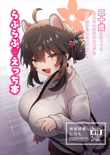 [断崖絶癖 (むちも)] 二十歳になってもちいさいままのカエデをオナホみたいにハメまくるらぶらぶえっち本 (ブルーアーカイブ) cover
