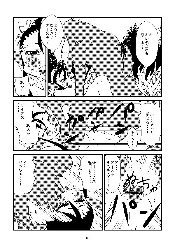 Kegasarete Tsurara page 12 full