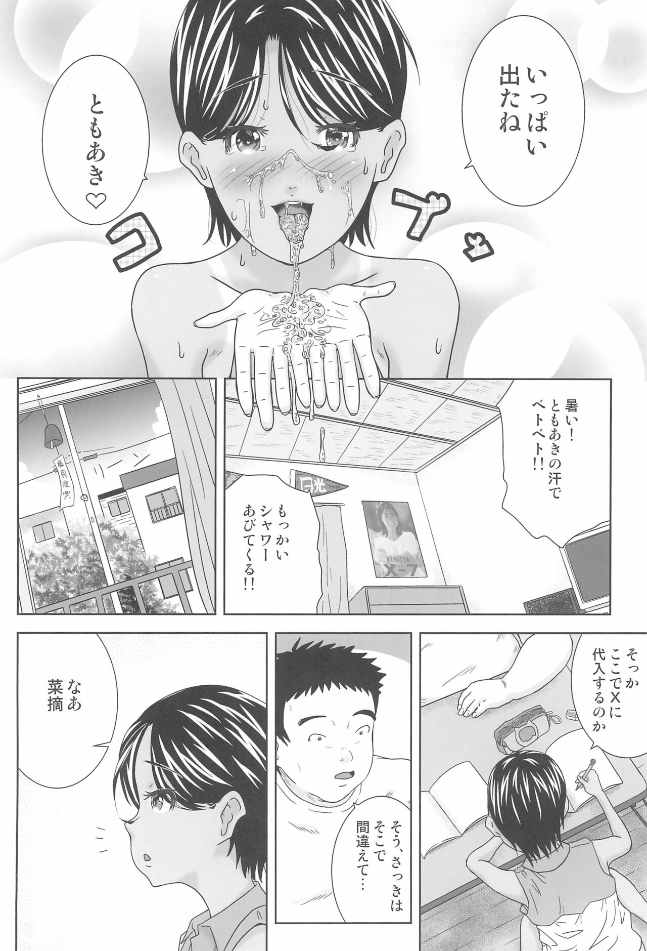 Hiyake Shoujo to Kinjo no Oji-san page 12 full