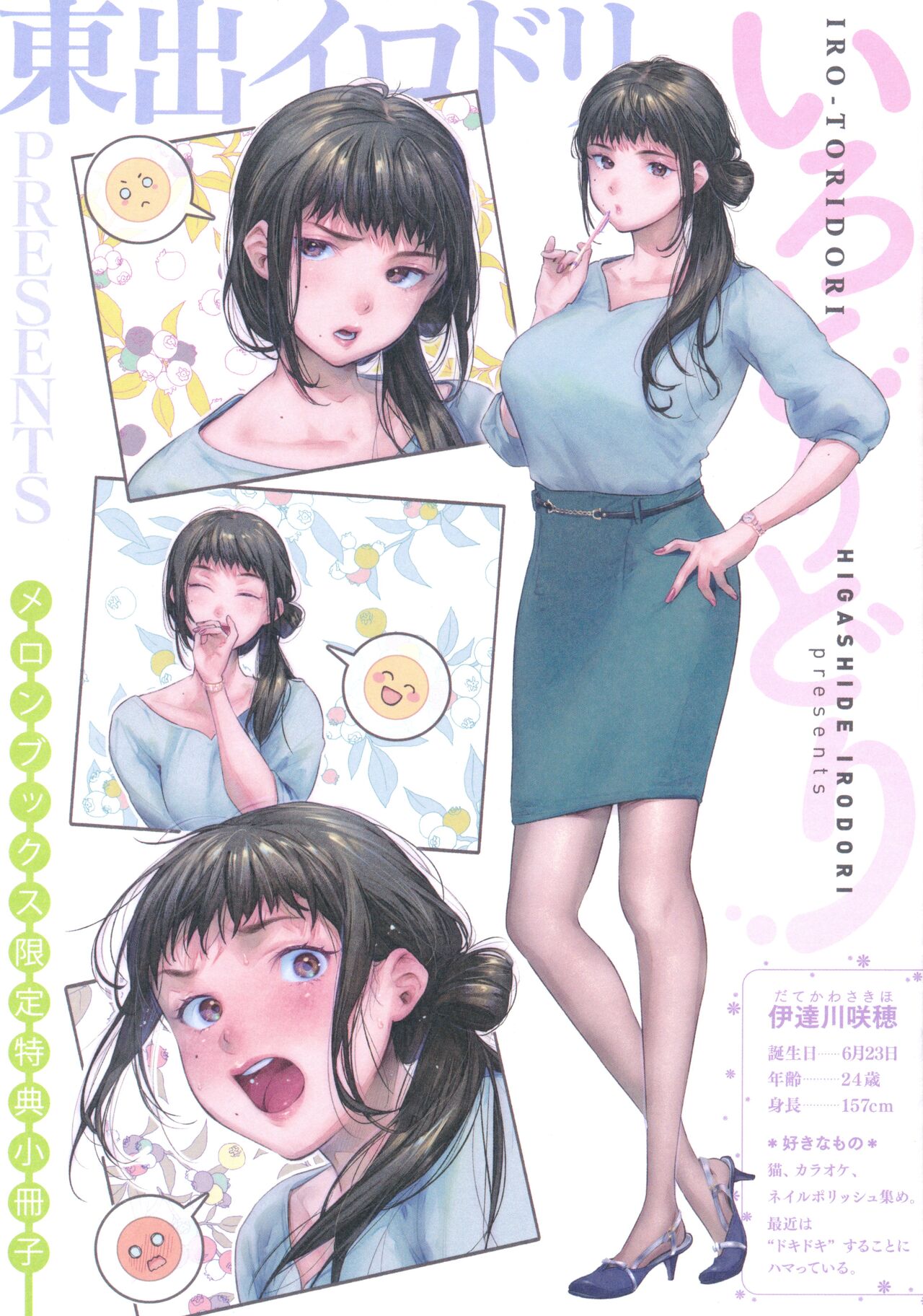 Irotoridori Melonbooks Tokuten 8P Leaflet page 1 full