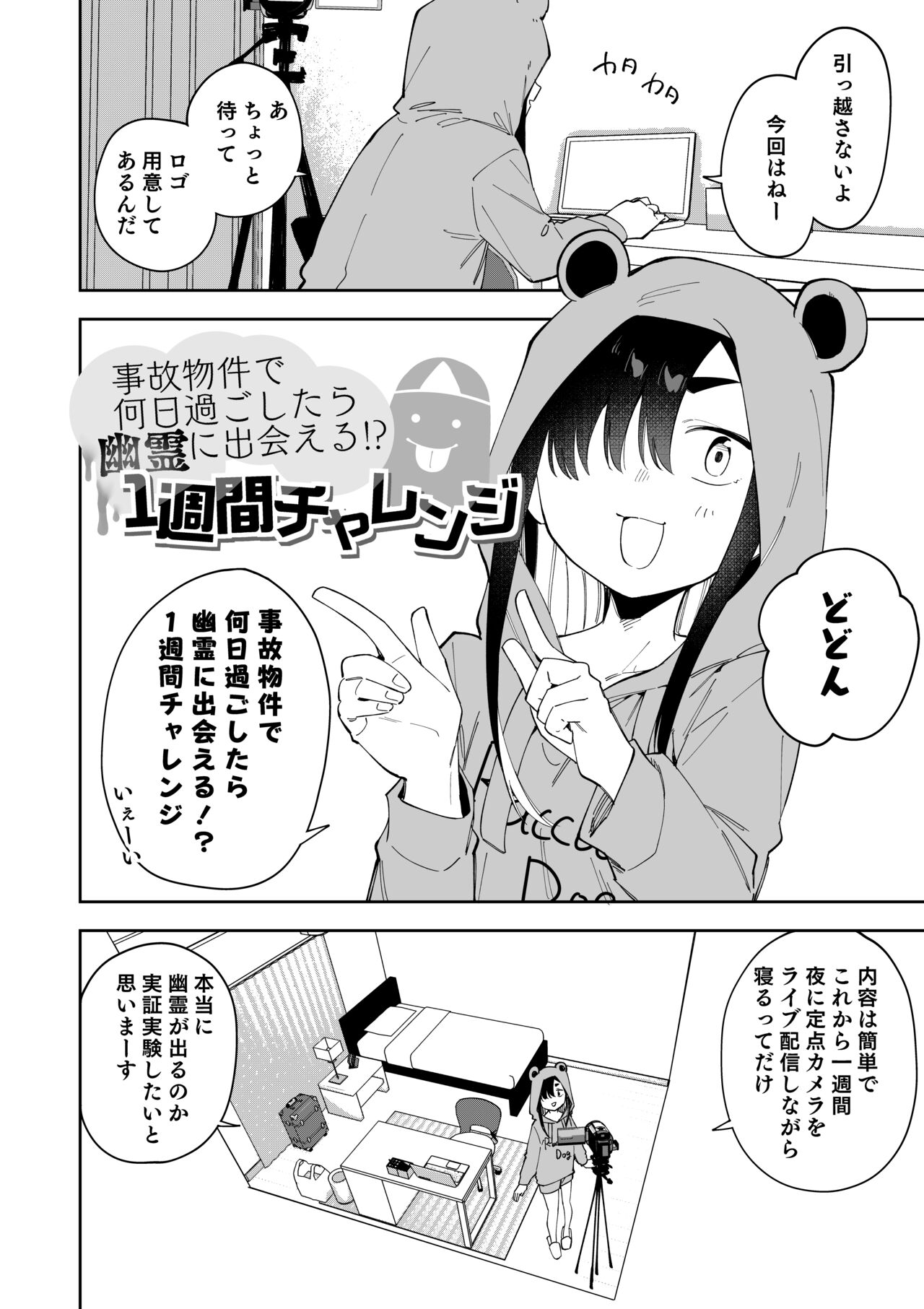 Jiko bukken de nan-nichi sugoshitara yurei ni deaeru! ? Isshukan charenji page 2 full