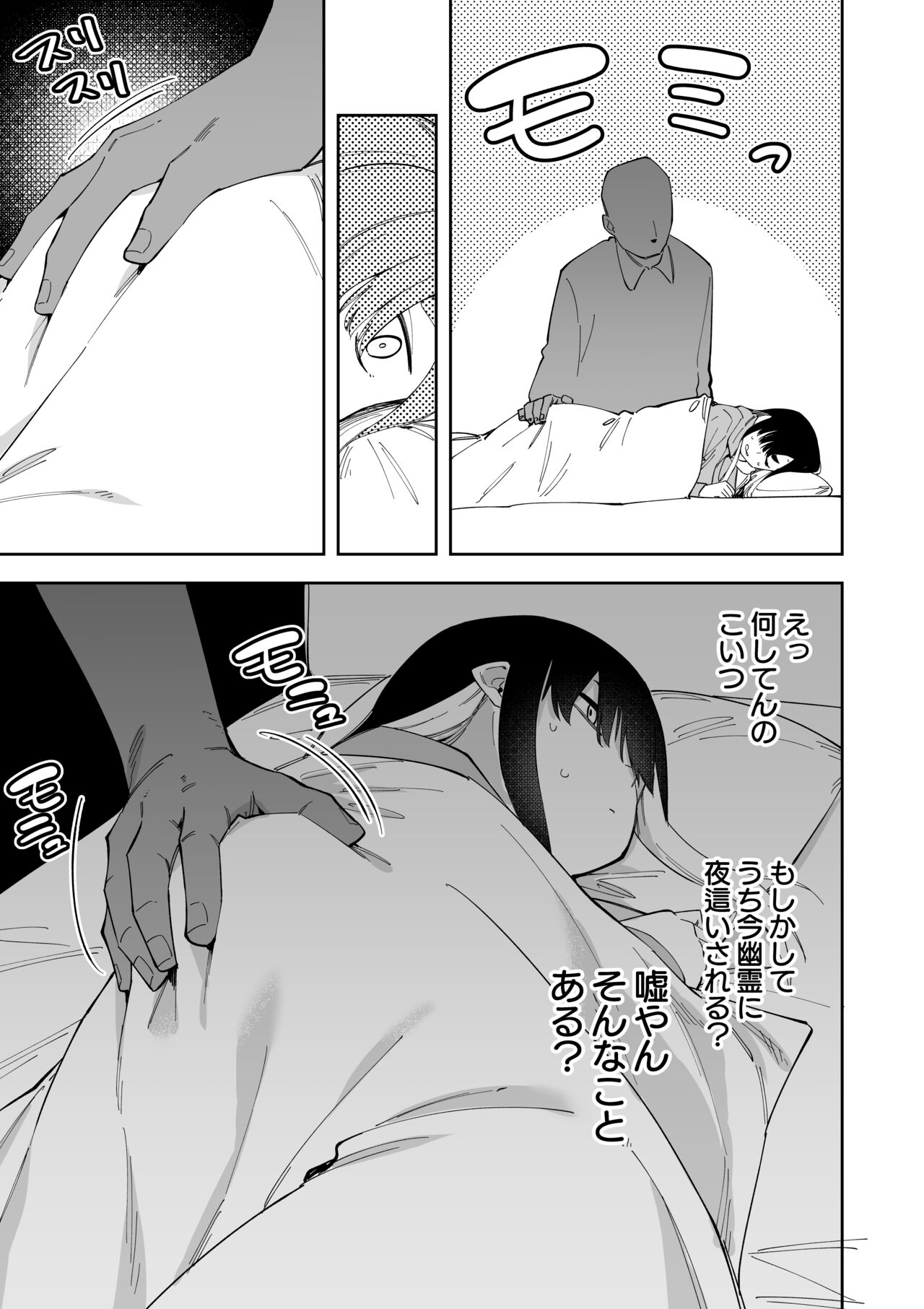Jiko bukken de nan-nichi sugoshitara yurei ni deaeru! ? Isshukan charenji page 9 full