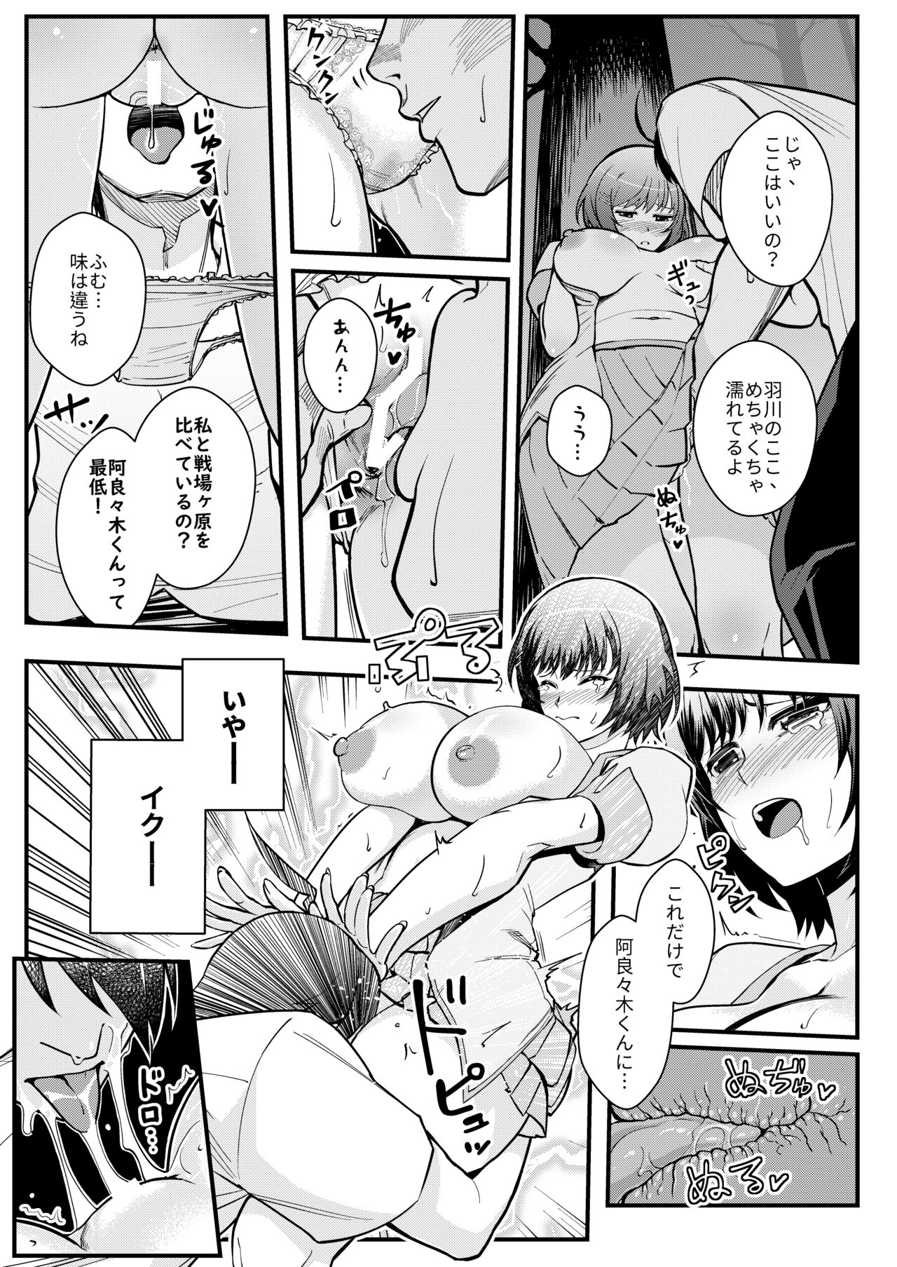 Hanekawa WHITE page 12 full