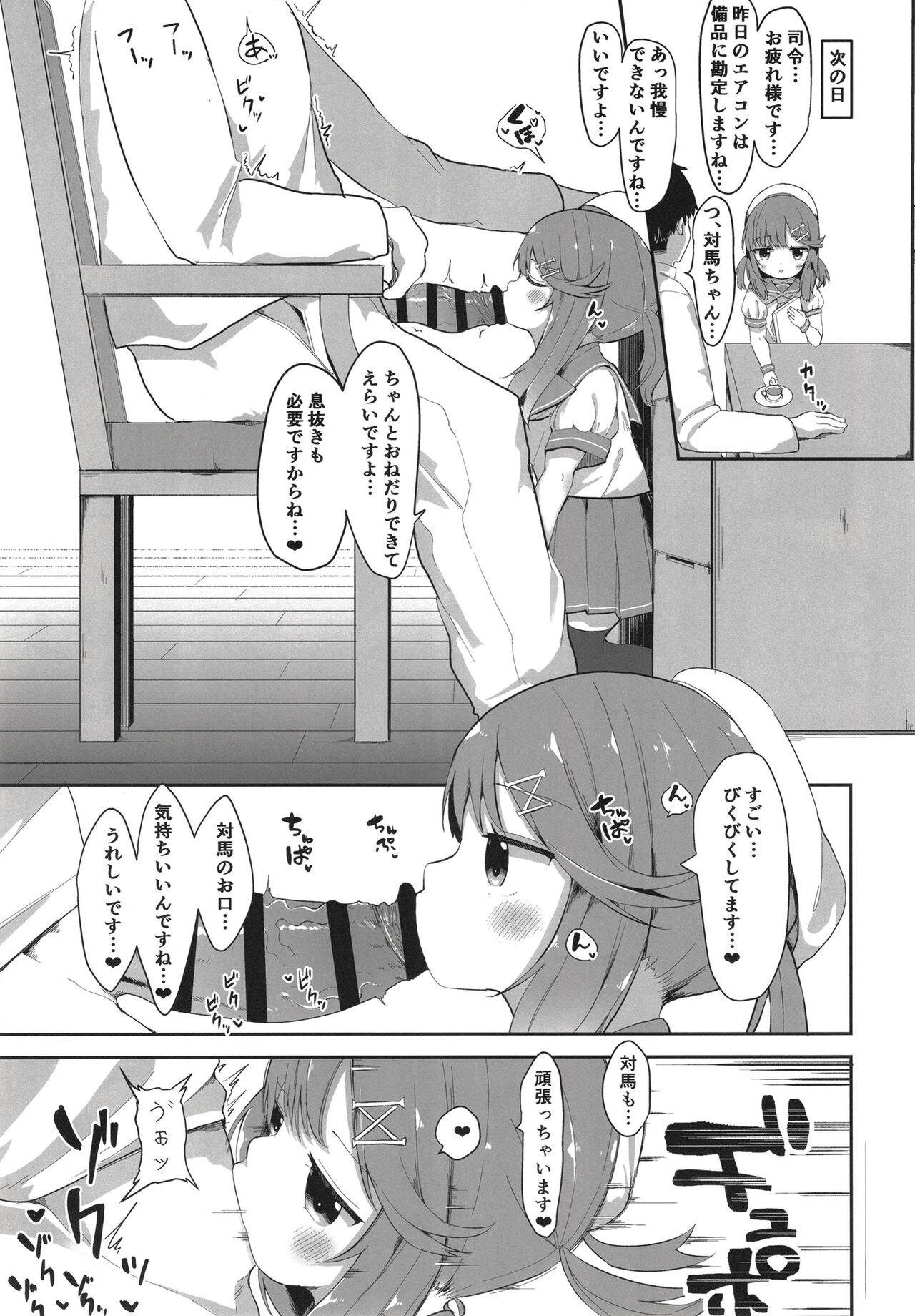 Hishokan Tsushima-chan no Himitsu no Oshigoto page 11 full