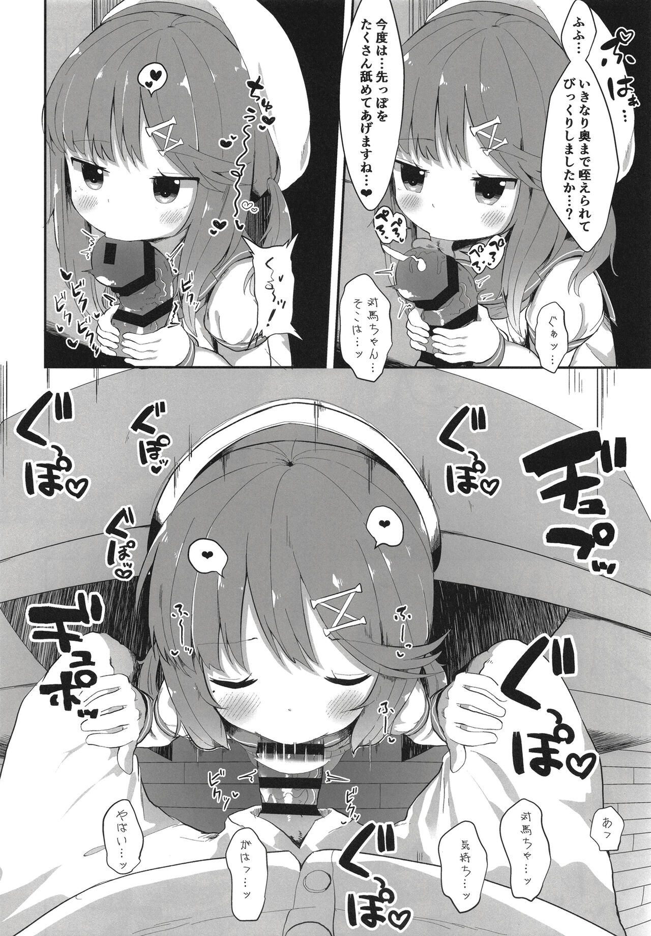 Hishokan Tsushima-chan no Himitsu no Oshigoto page 12 full
