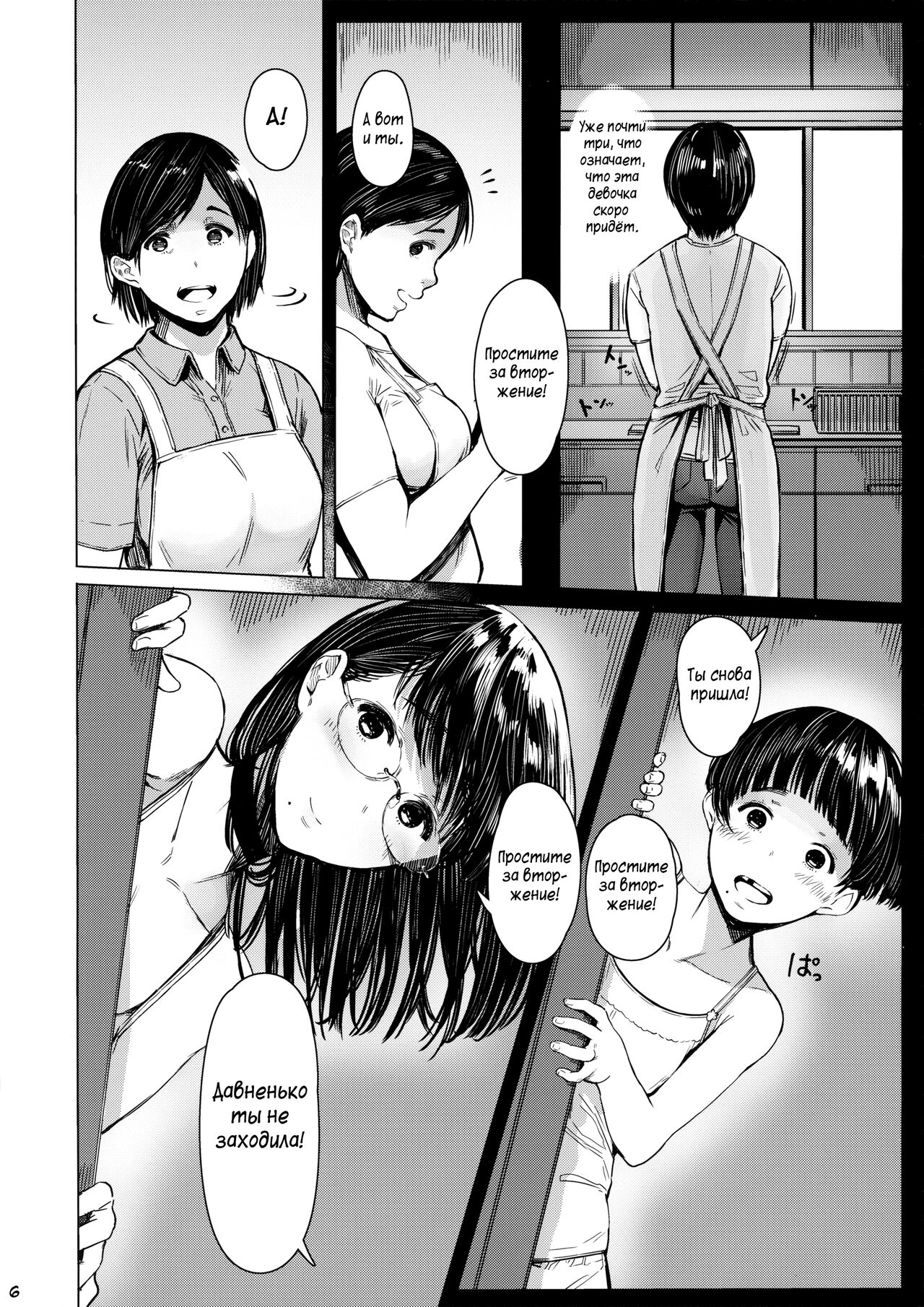 Tonari no Chinatsu-chan R 04 | Моя соседка Чинацу-тян R 04 page 6 full