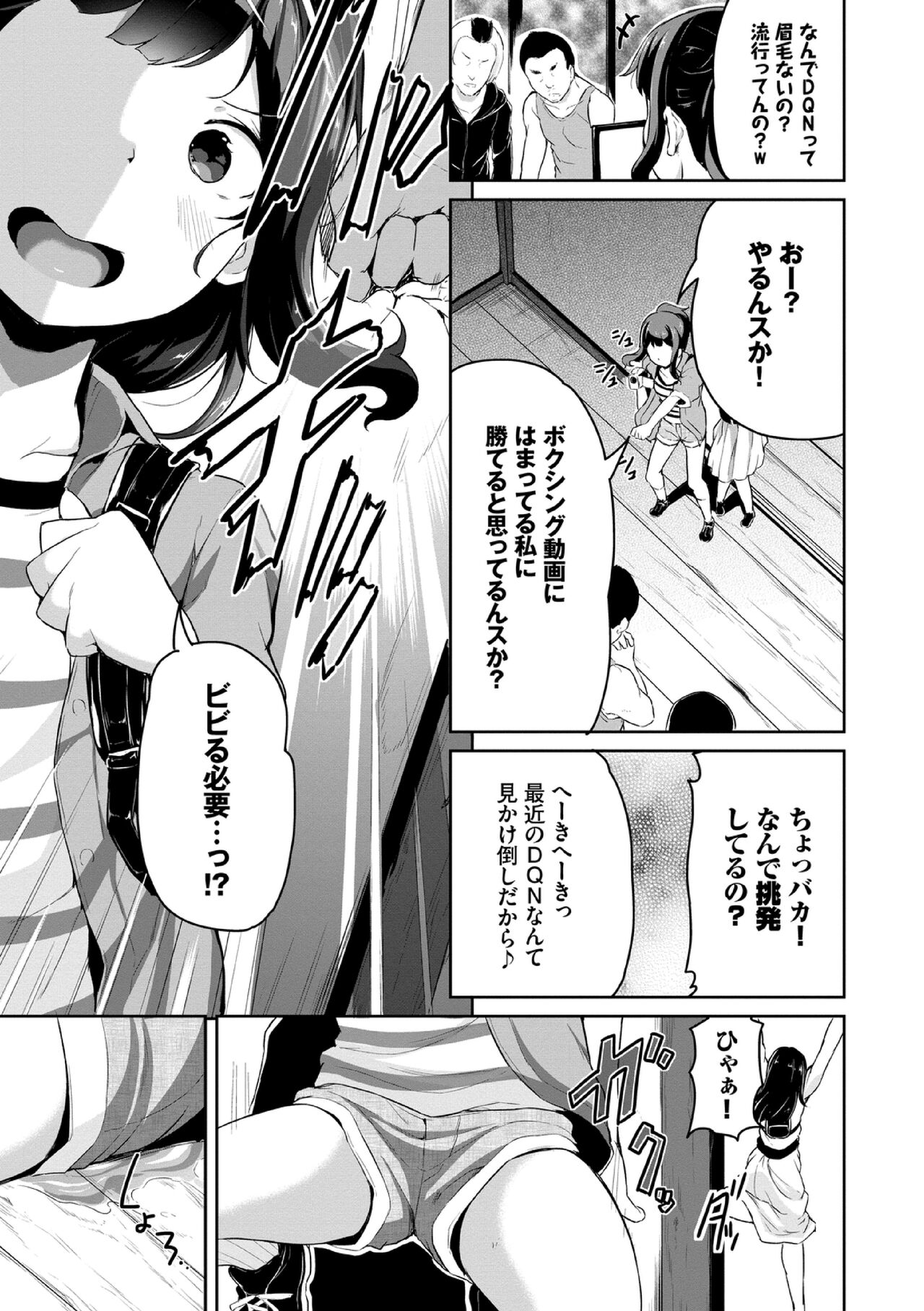 Warui Ko Gokko page 5 full