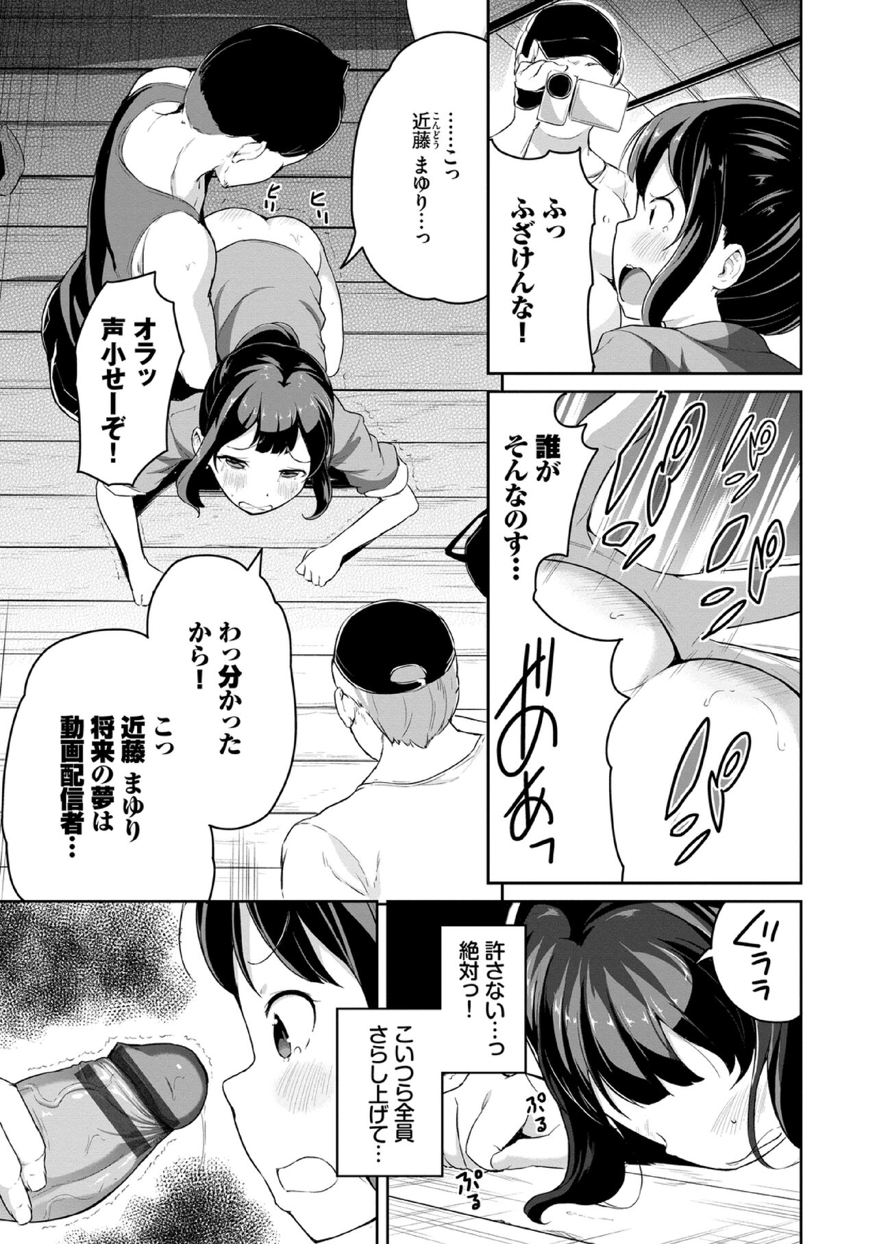 Warui Ko Gokko page 9 full