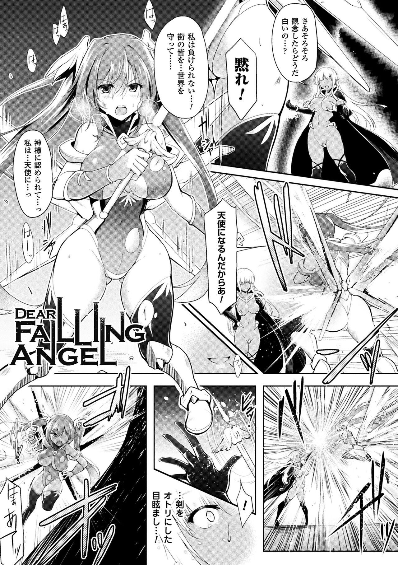 Ikusa Otome, Kyouraku ni Shizumiiku page 11 full