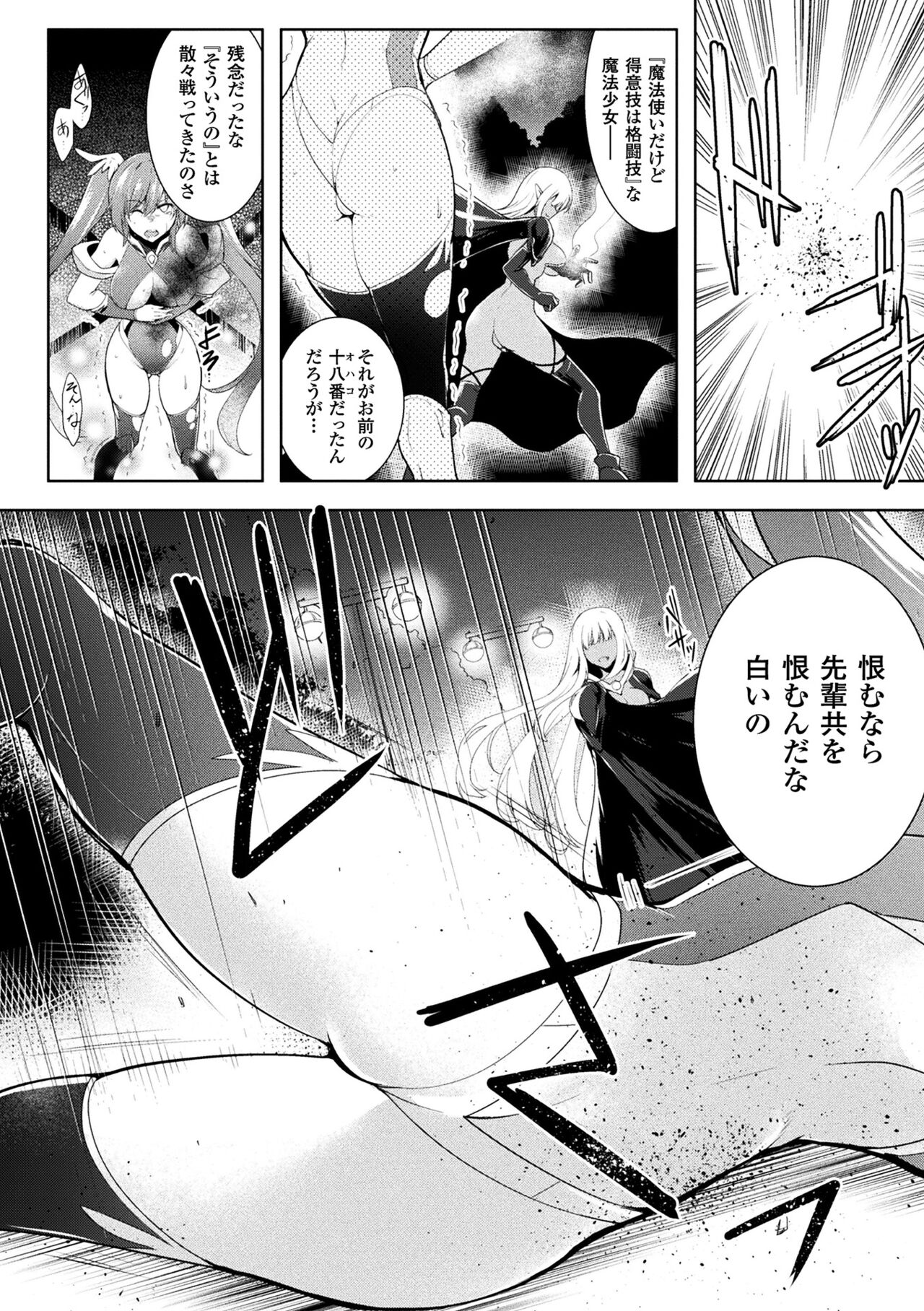 Ikusa Otome, Kyouraku ni Shizumiiku page 12 full