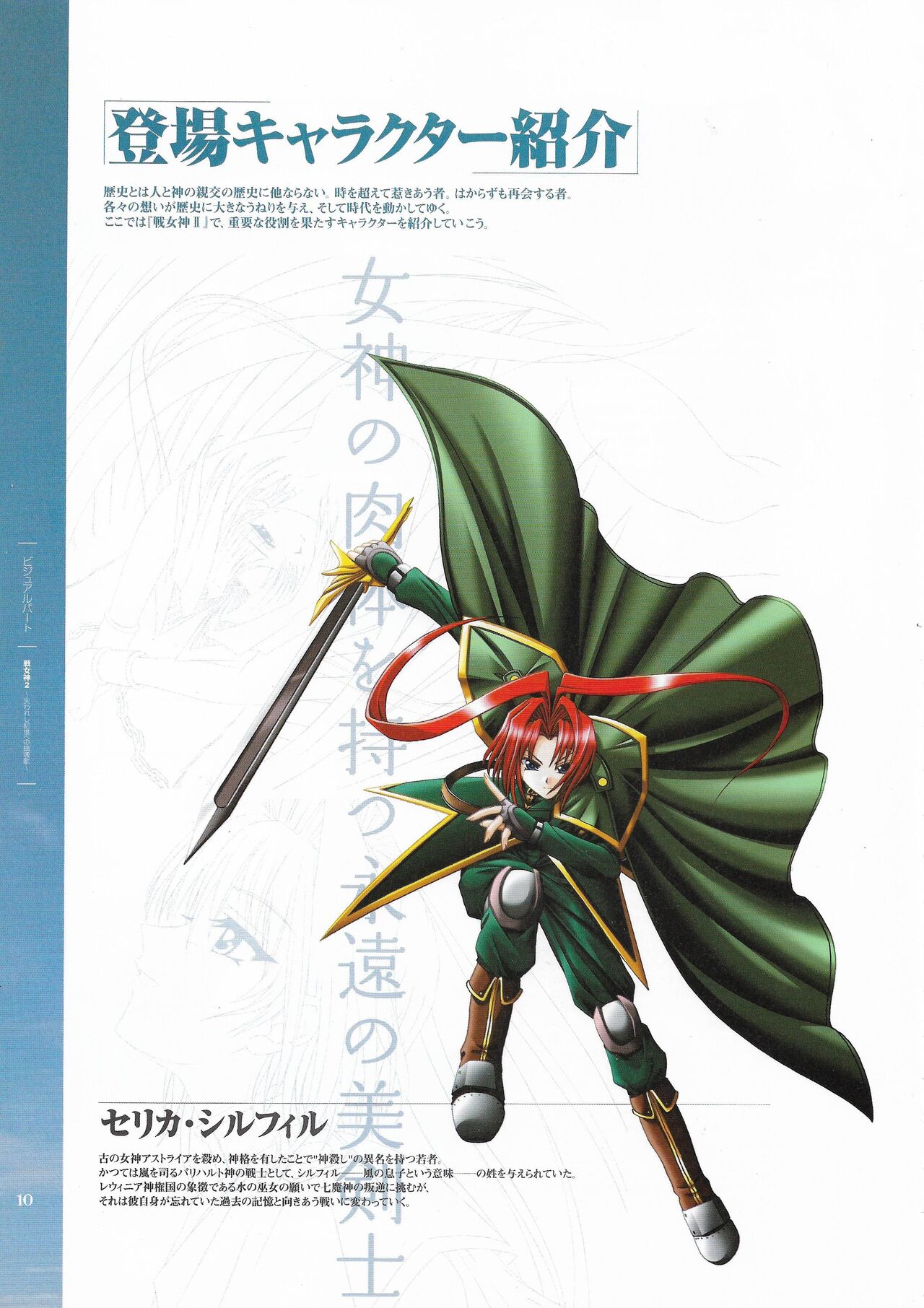 Battle Goddess 2 ~Requiem to Forgotten Memories~ Fanbook page 12 full