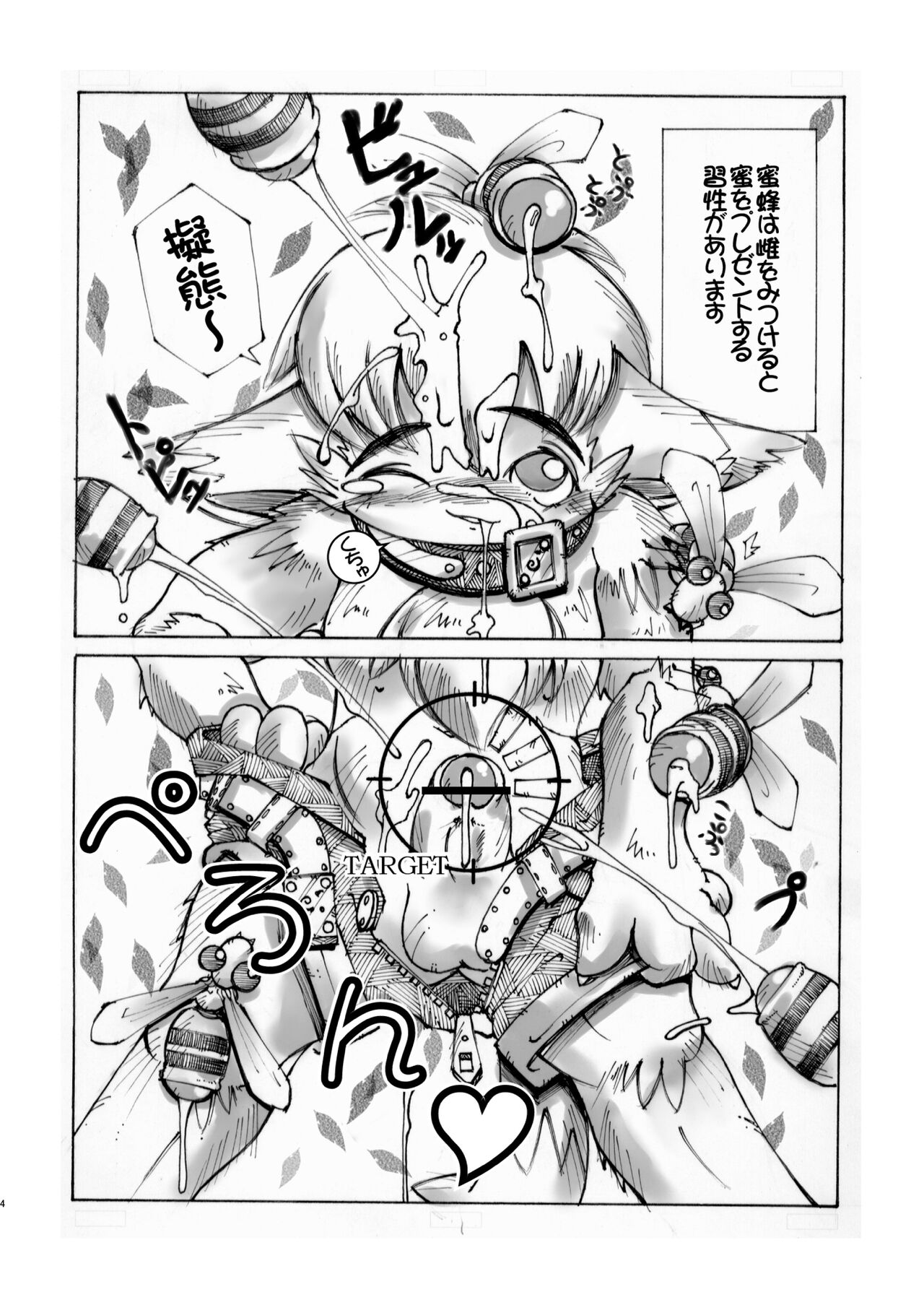 謎ケモのプ～さん page 4 full