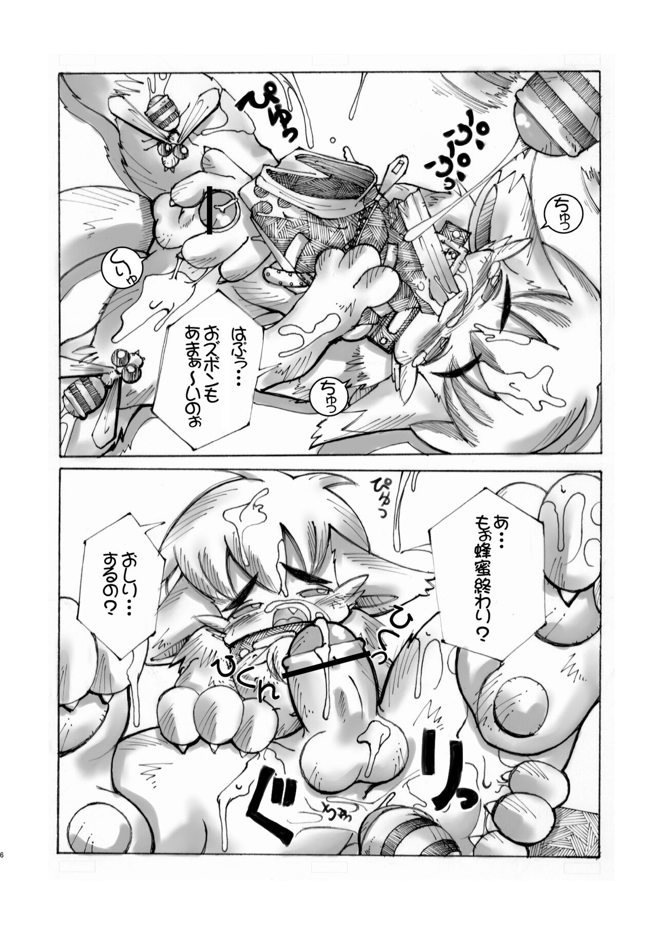 謎ケモのプ～さん page 6 full