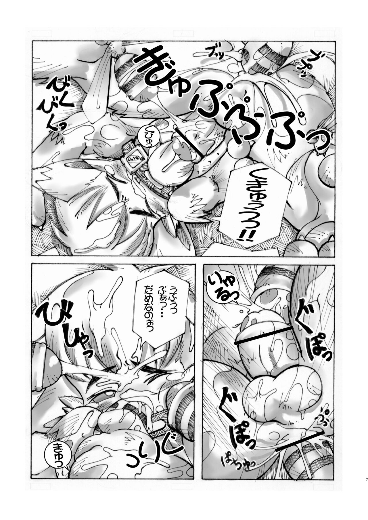 謎ケモのプ～さん page 7 full
