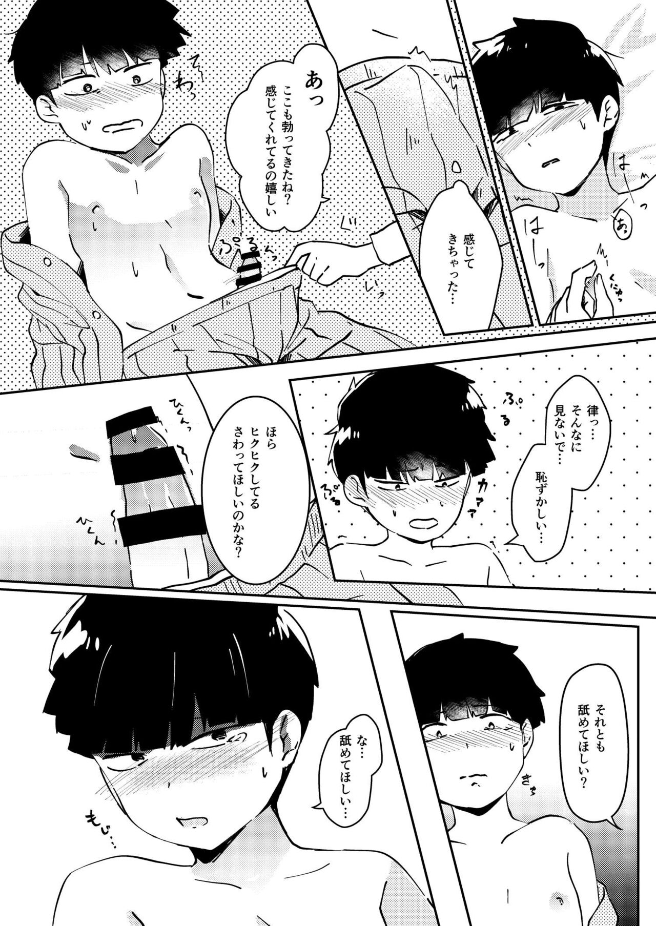 Anatashika Mienai page 11 full