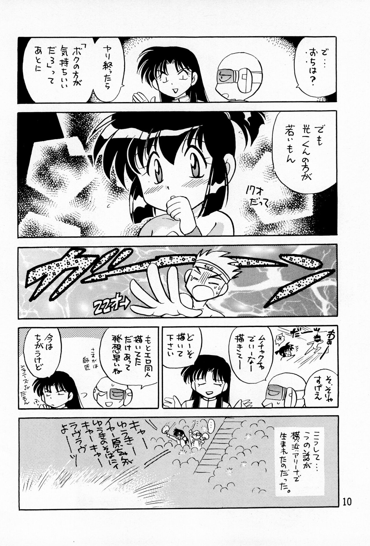 Hinerinasai!! page 12 full