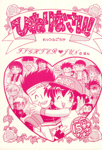 [Negoro Teppou Tai (Kotono Wakako)] Hinerinasai!! (Bakusou Kyoudai Let's and Go!!) cover