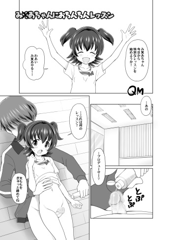 [Kuma QM] Miria-chan ni Ochinchin Lesson (THE IDOLM@STER CINDERELLA GIRLS) cover