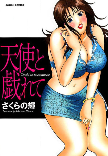 [Sakurano Hikaru] Tenshi to Tawamurete cover